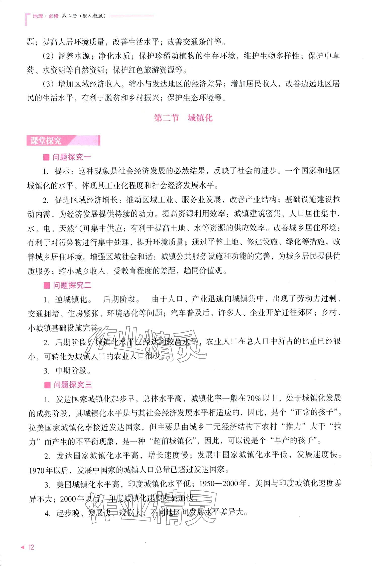 2024年普通高中新课程同步练习册高中地理必修第二册人教版 第12页