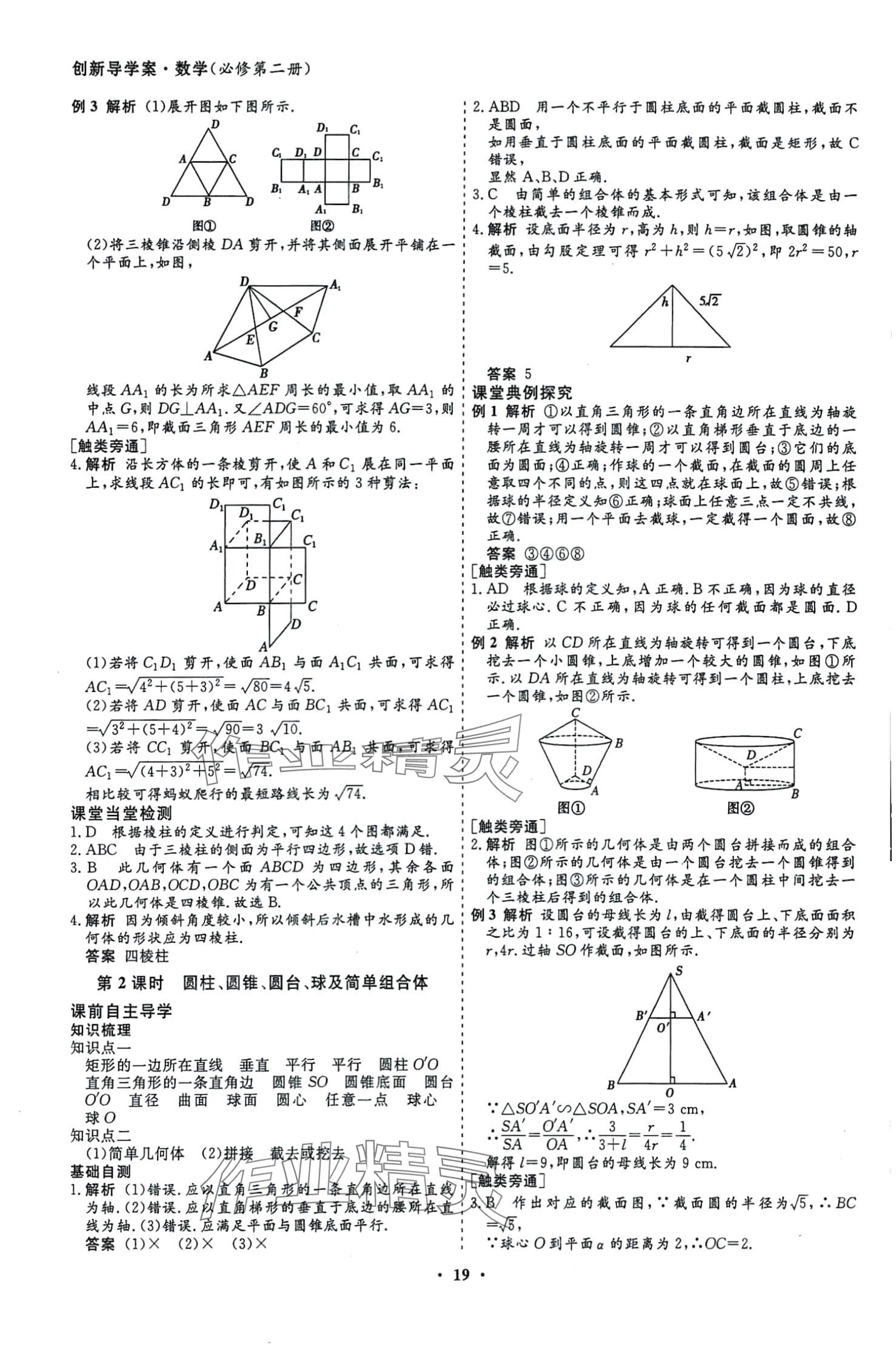 2024年創(chuàng)新導(dǎo)學(xué)案高中同步高中數(shù)學(xué)必修第二冊(cè)人教A版 第20頁(yè)