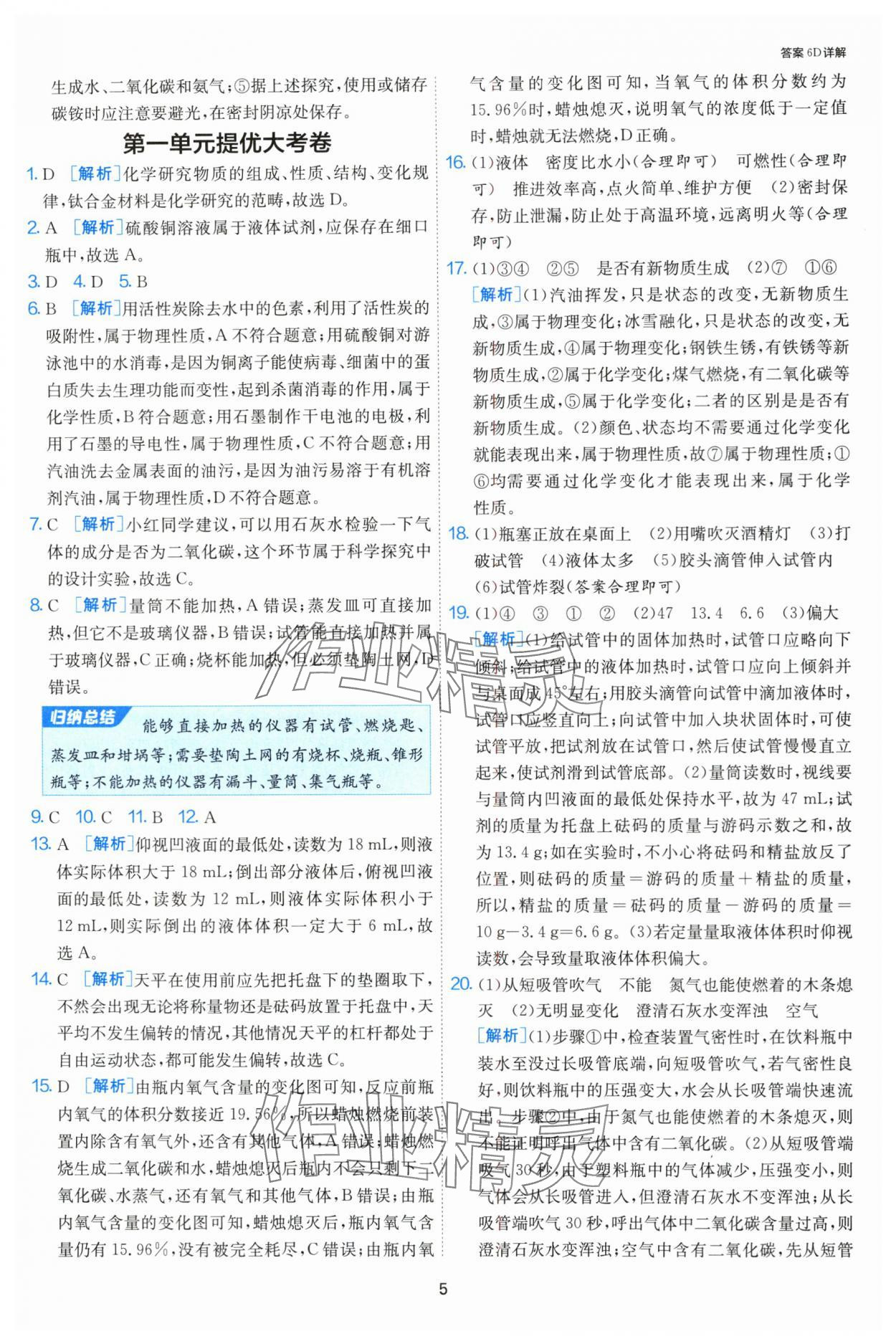 2024年課時訓(xùn)練江蘇人民出版社九年級化學(xué)上冊人教版 第5頁