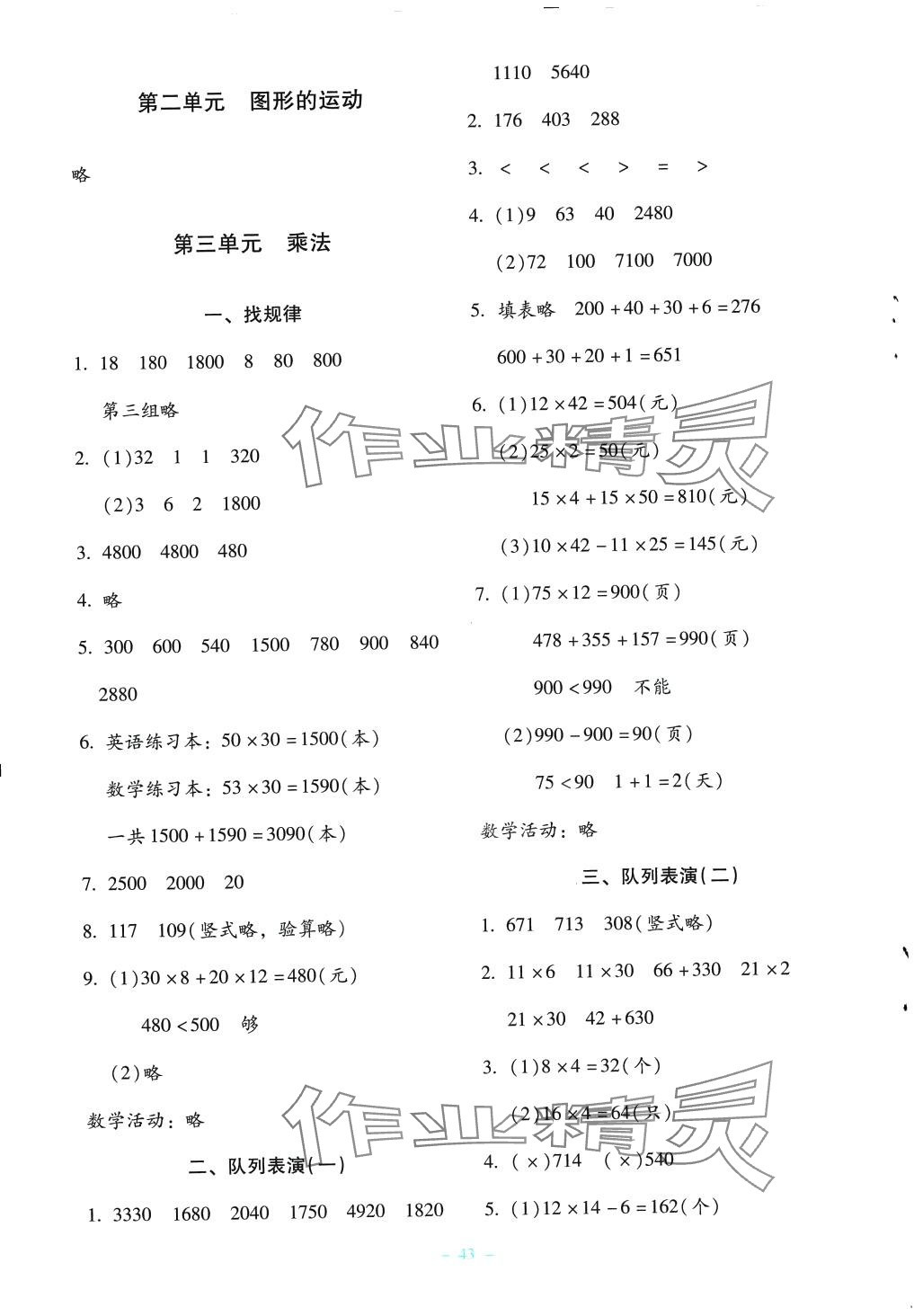 2024年課堂精練三年級數(shù)學(xué)下冊北師大版大慶專版 第3頁