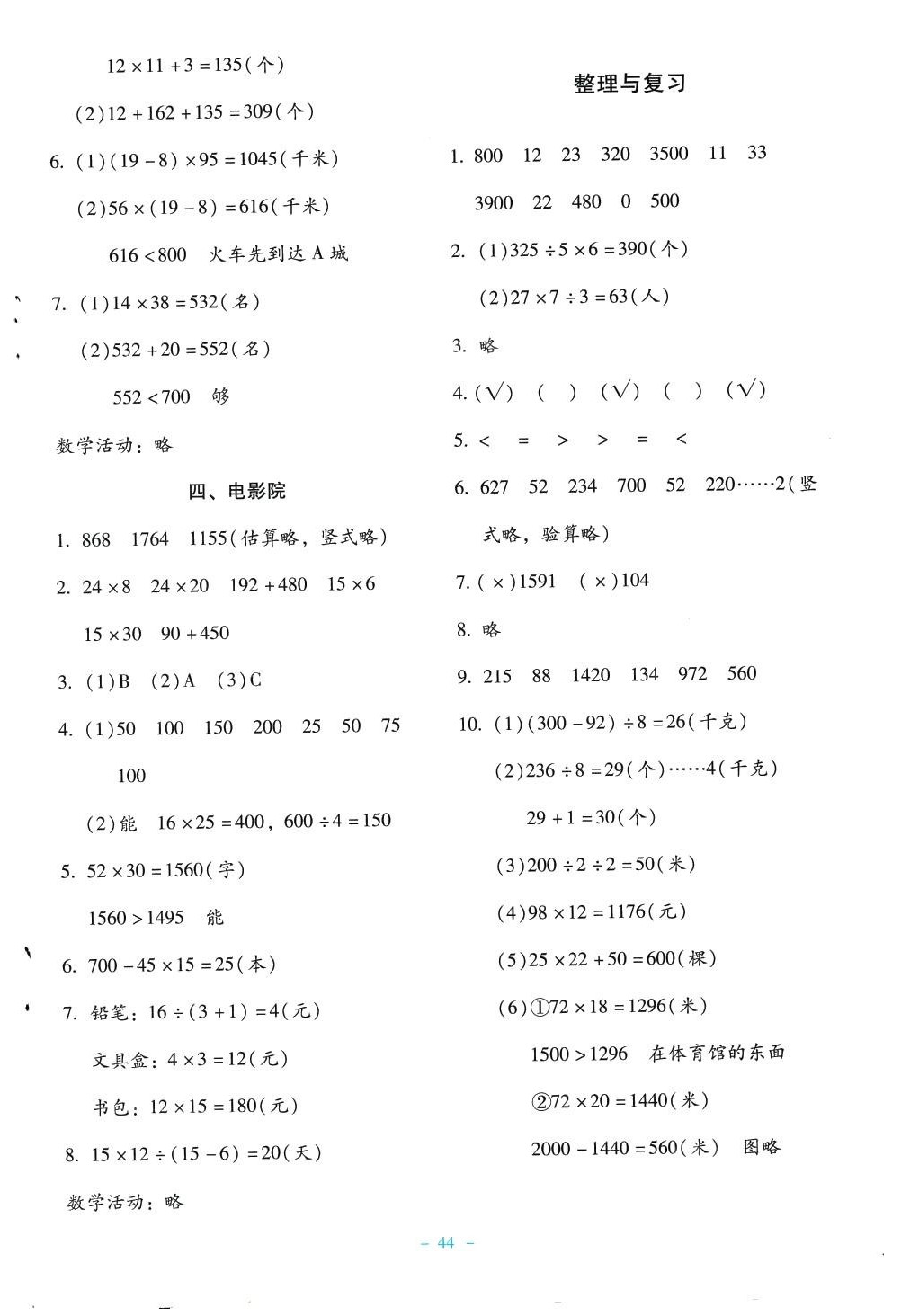 2024年課堂精練三年級數(shù)學(xué)下冊北師大版大慶專版 第4頁