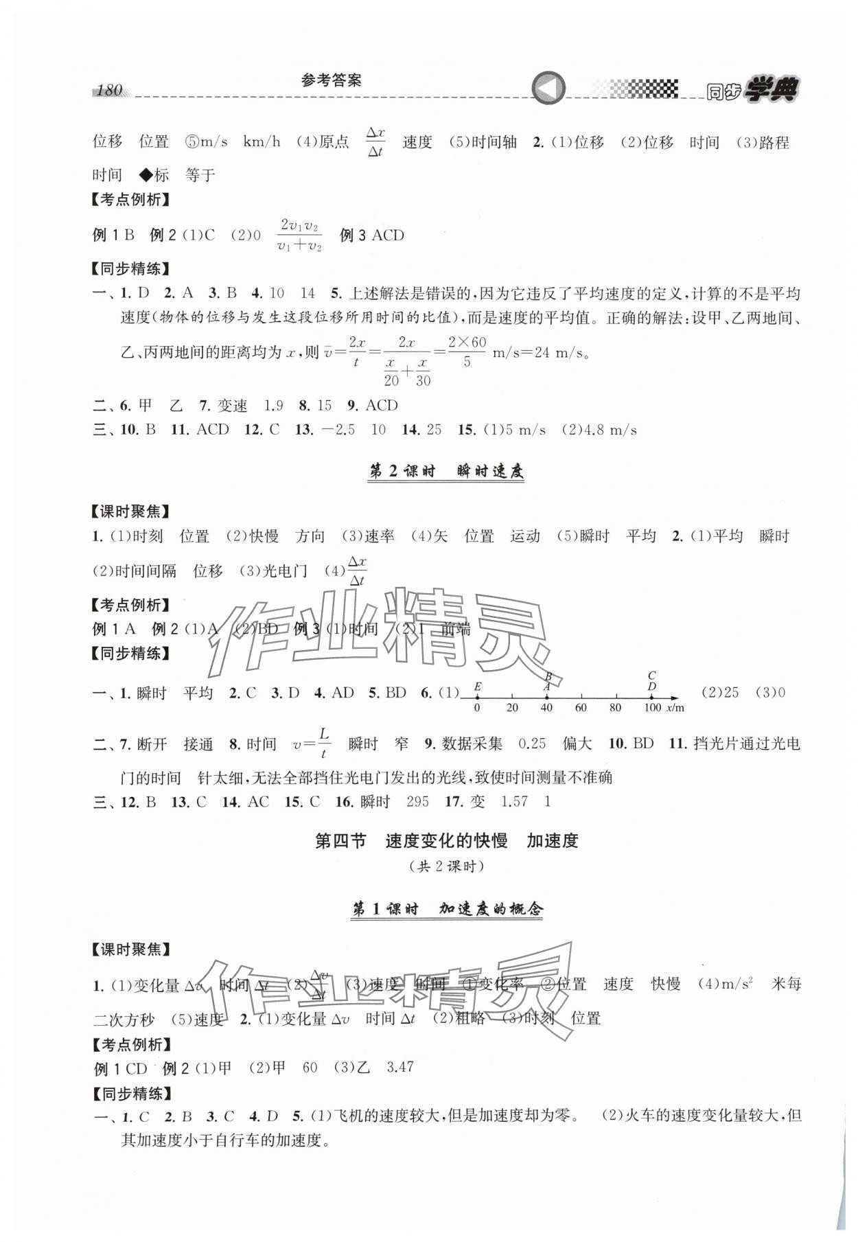 2024年惠宇文化同步學(xué)典高中物理必修第一冊(cè)滬教版 第2頁