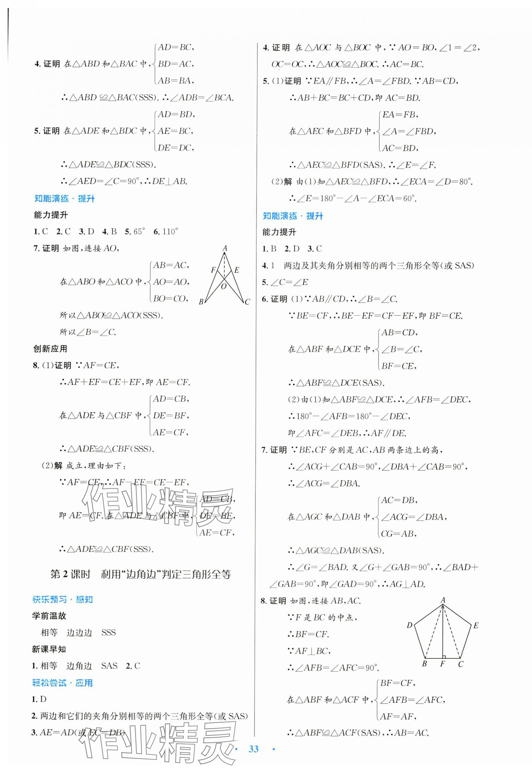 2024年初中同步測(cè)控優(yōu)化設(shè)計(jì)八年級(jí)數(shù)學(xué)上冊(cè)人教版 第5頁