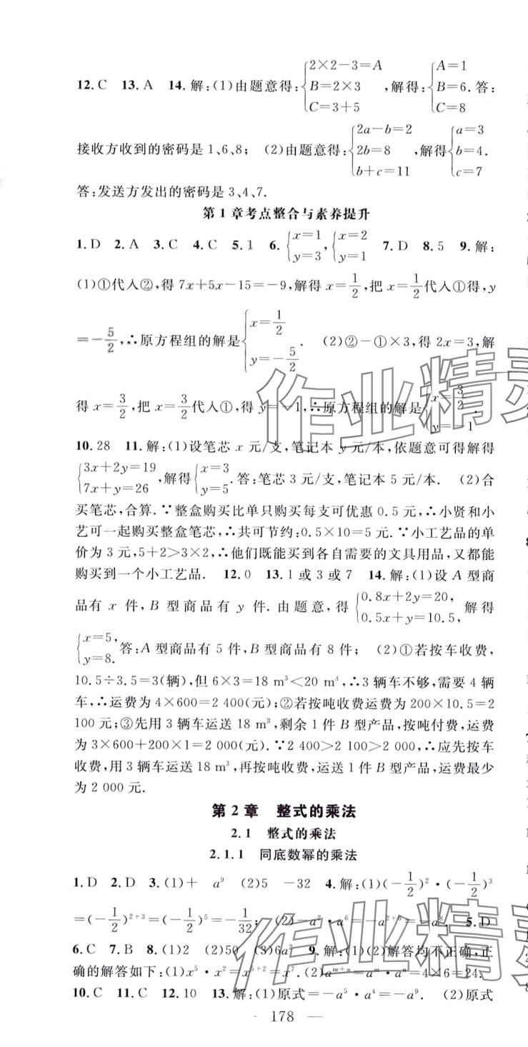 2024年名师学案七年级数学下册湘教版 第7页