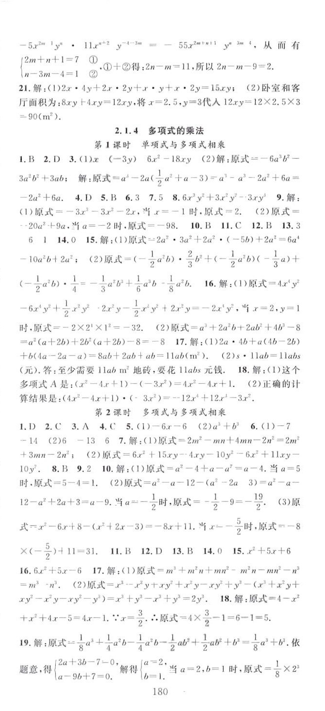 2024年名师学案七年级数学下册湘教版 第9页