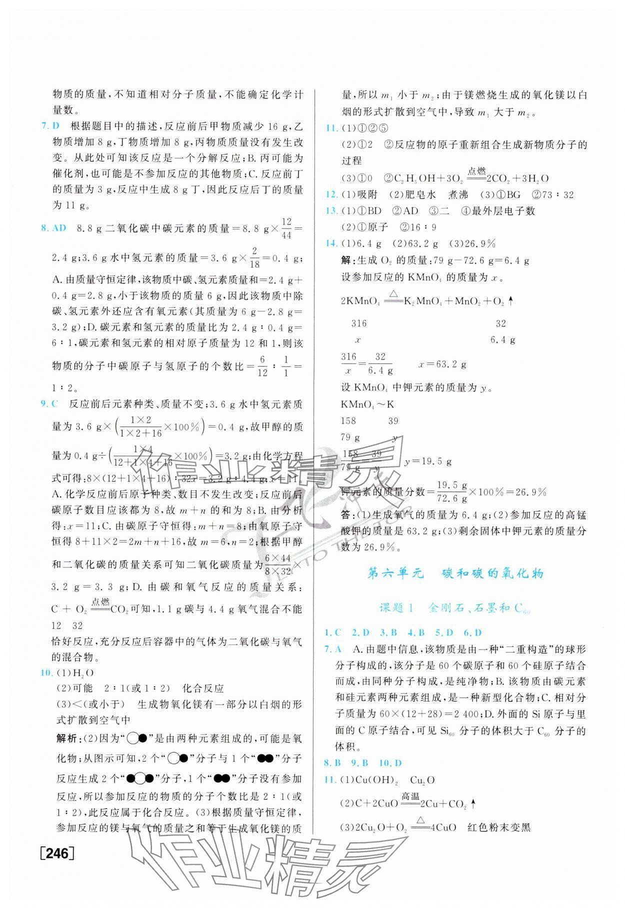 2024年一飞冲天中考专项精品试题分类化学 第6页