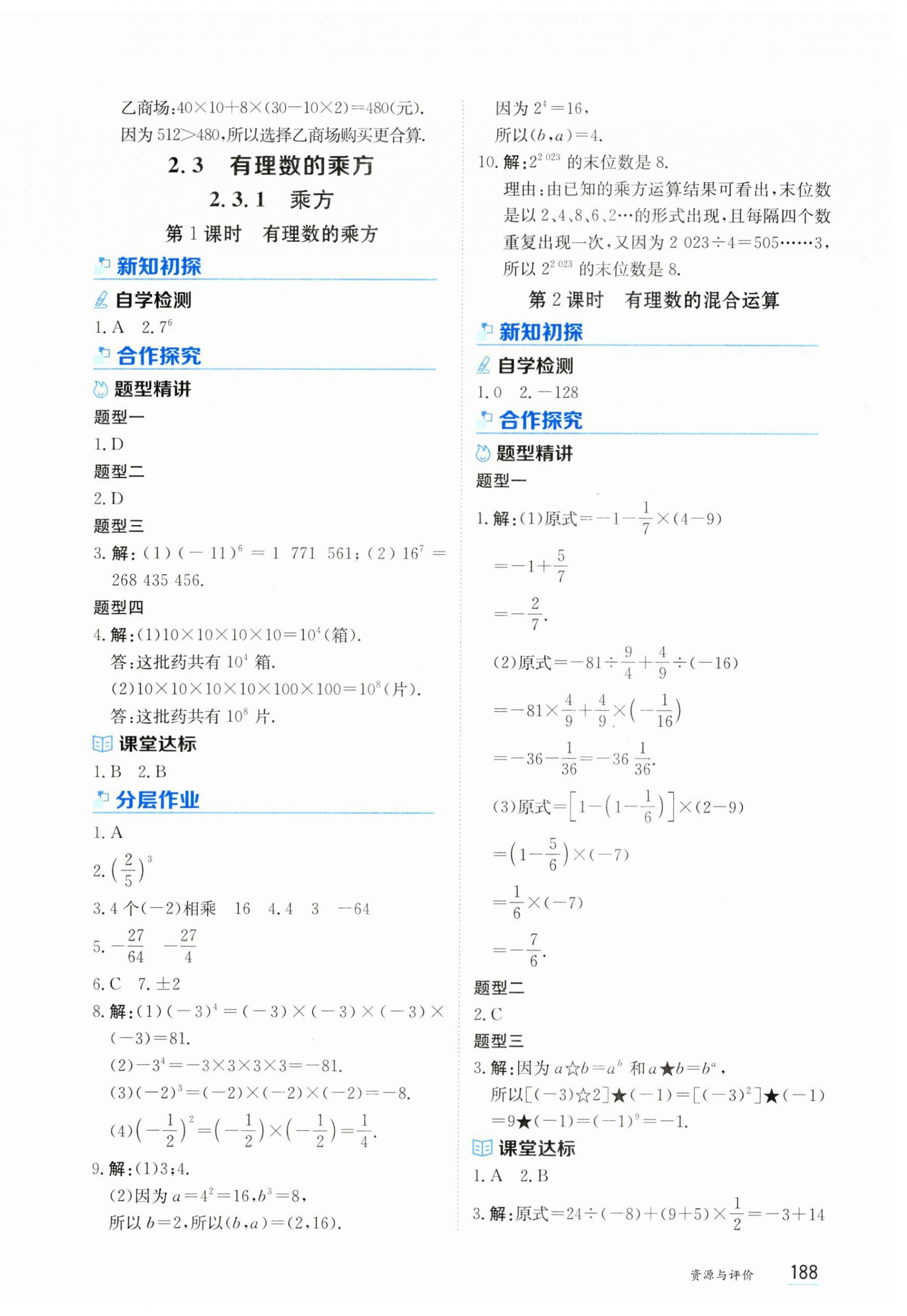 2024年資源與評(píng)價(jià)黑龍江教育出版社七年級(jí)數(shù)學(xué)上冊(cè)人教版 第10頁(yè)