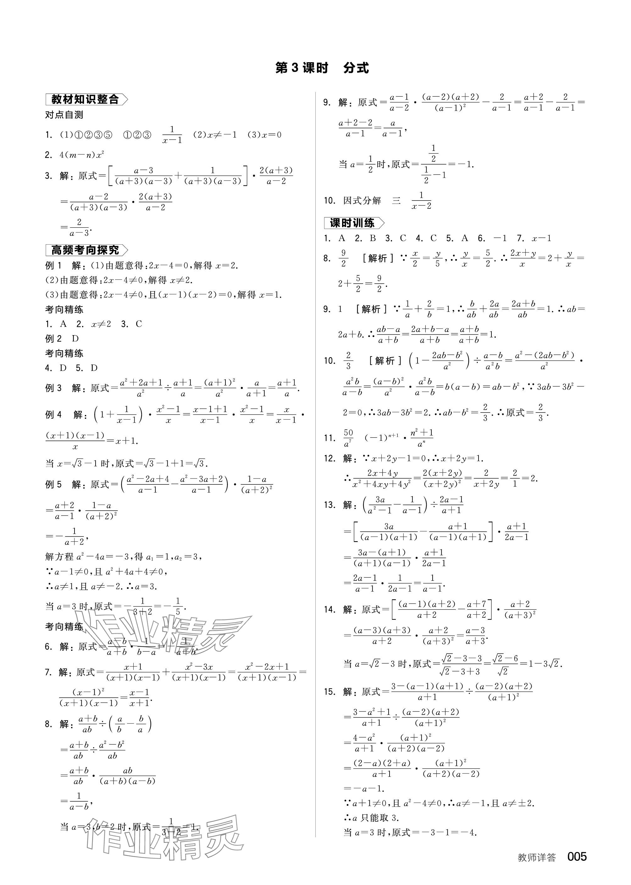 2024年全品中考复习方案数学听课手册苏科版 参考答案第5页