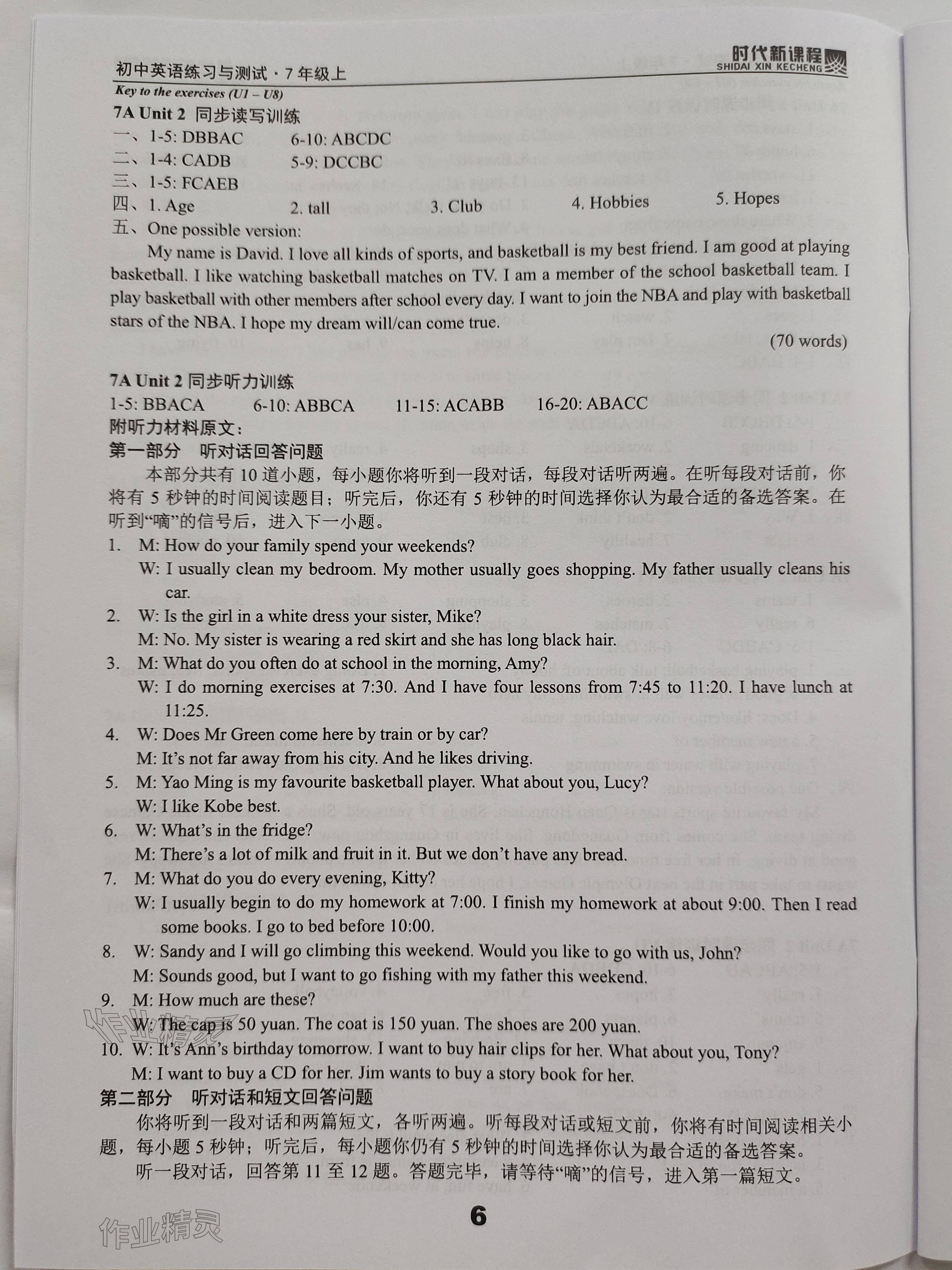 2023年时代新课程七年级英语上册译林版 参考答案第6页
