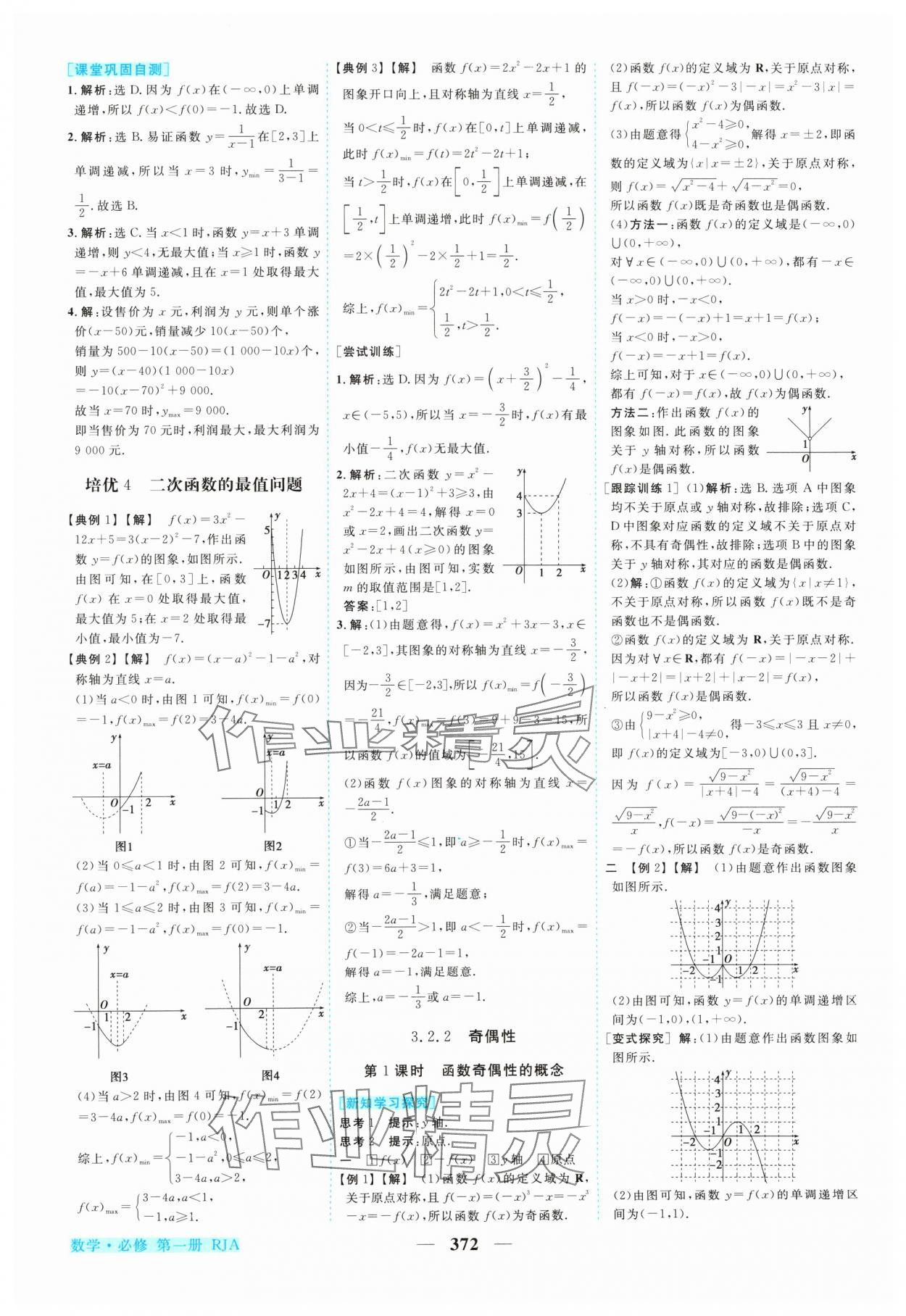 2024年新坐標同步練習高中數學必修第一冊人教A版 參考答案第15頁