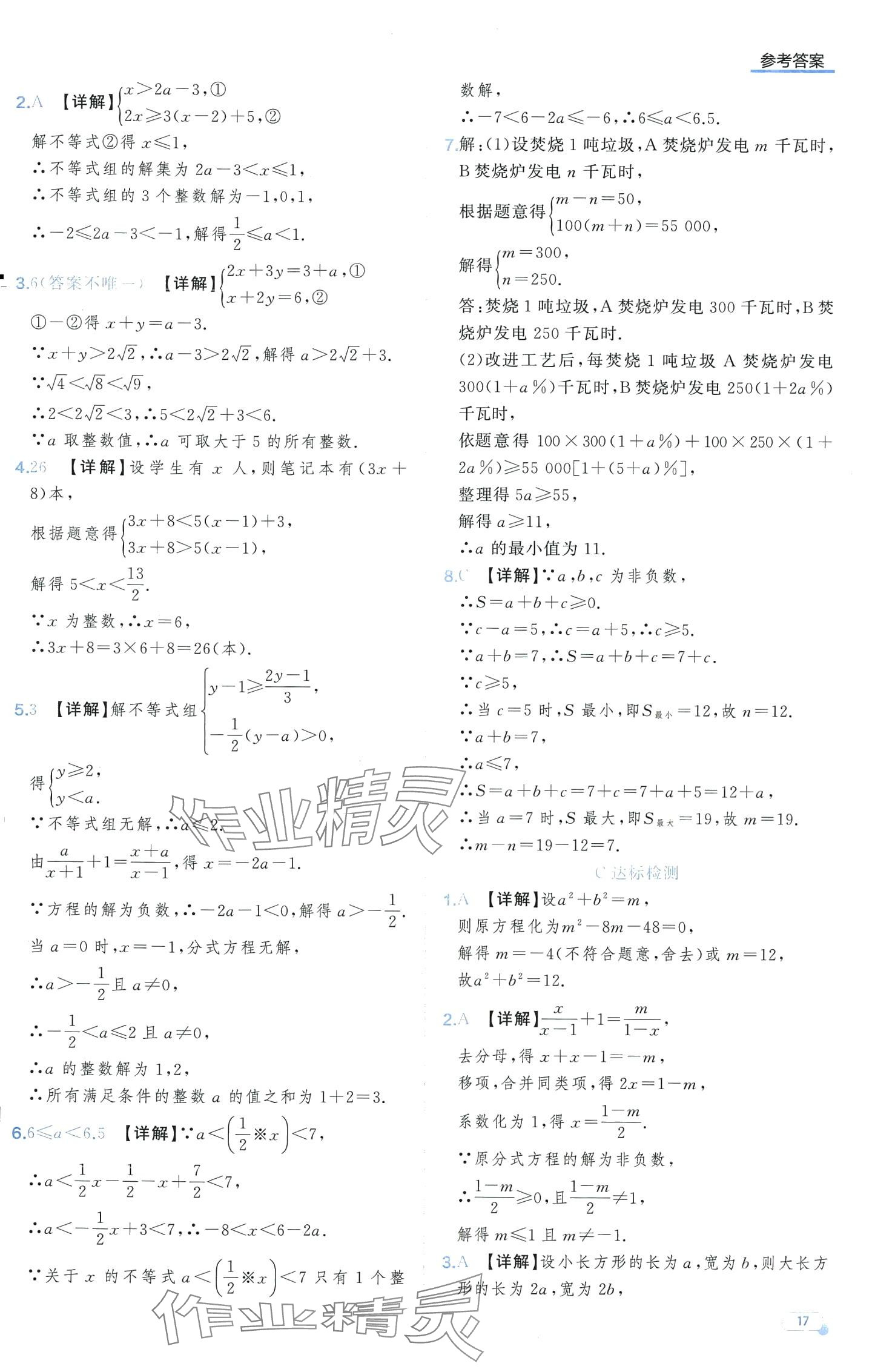 2024年中考檔案數(shù)學(xué)中考B山東專版 第17頁