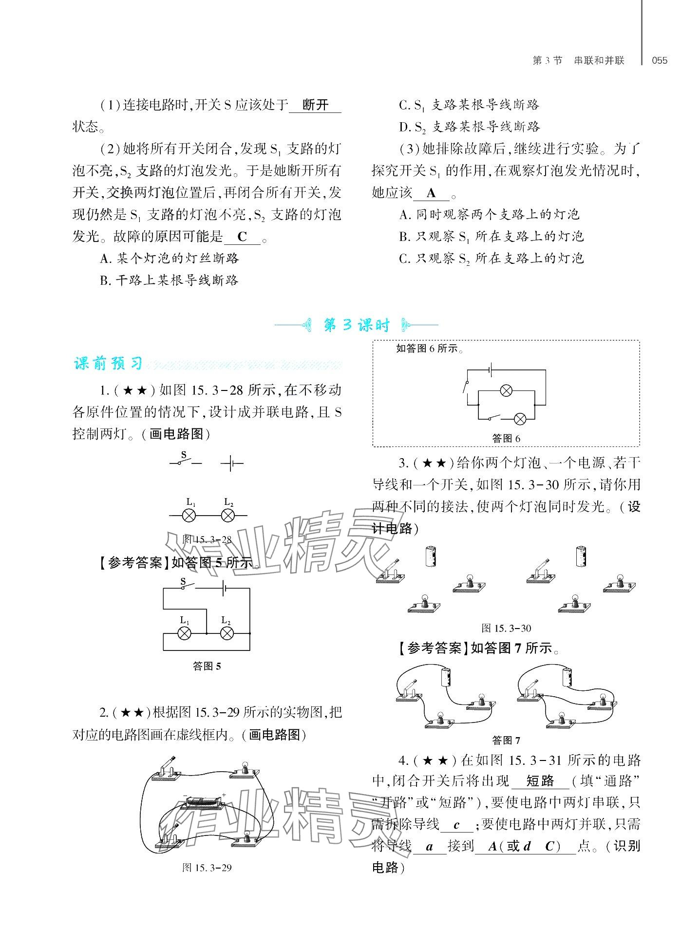 2024年基础训练大象出版社九年级物理全一册教科版 第59页