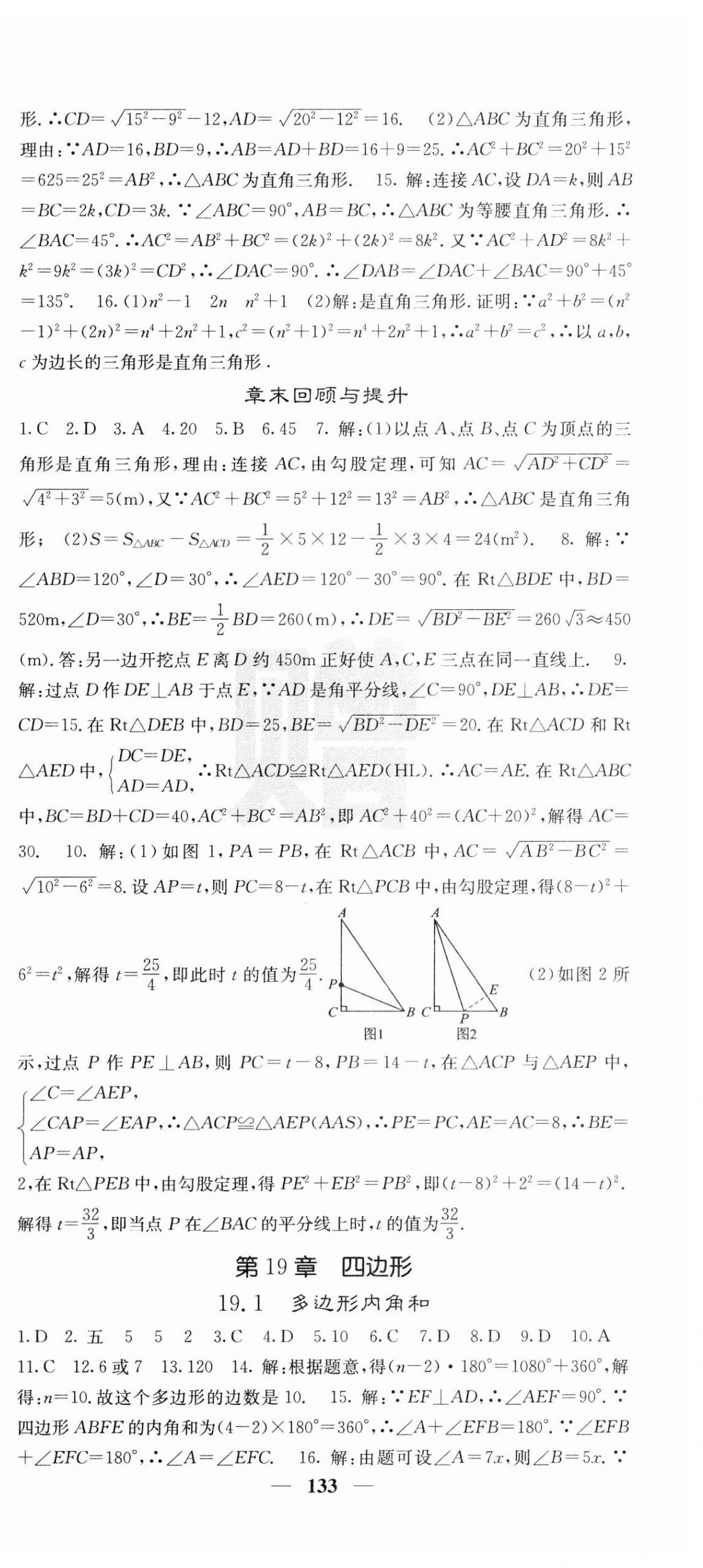 2024年課堂點睛八年級數(shù)學(xué)下冊滬科版 第9頁