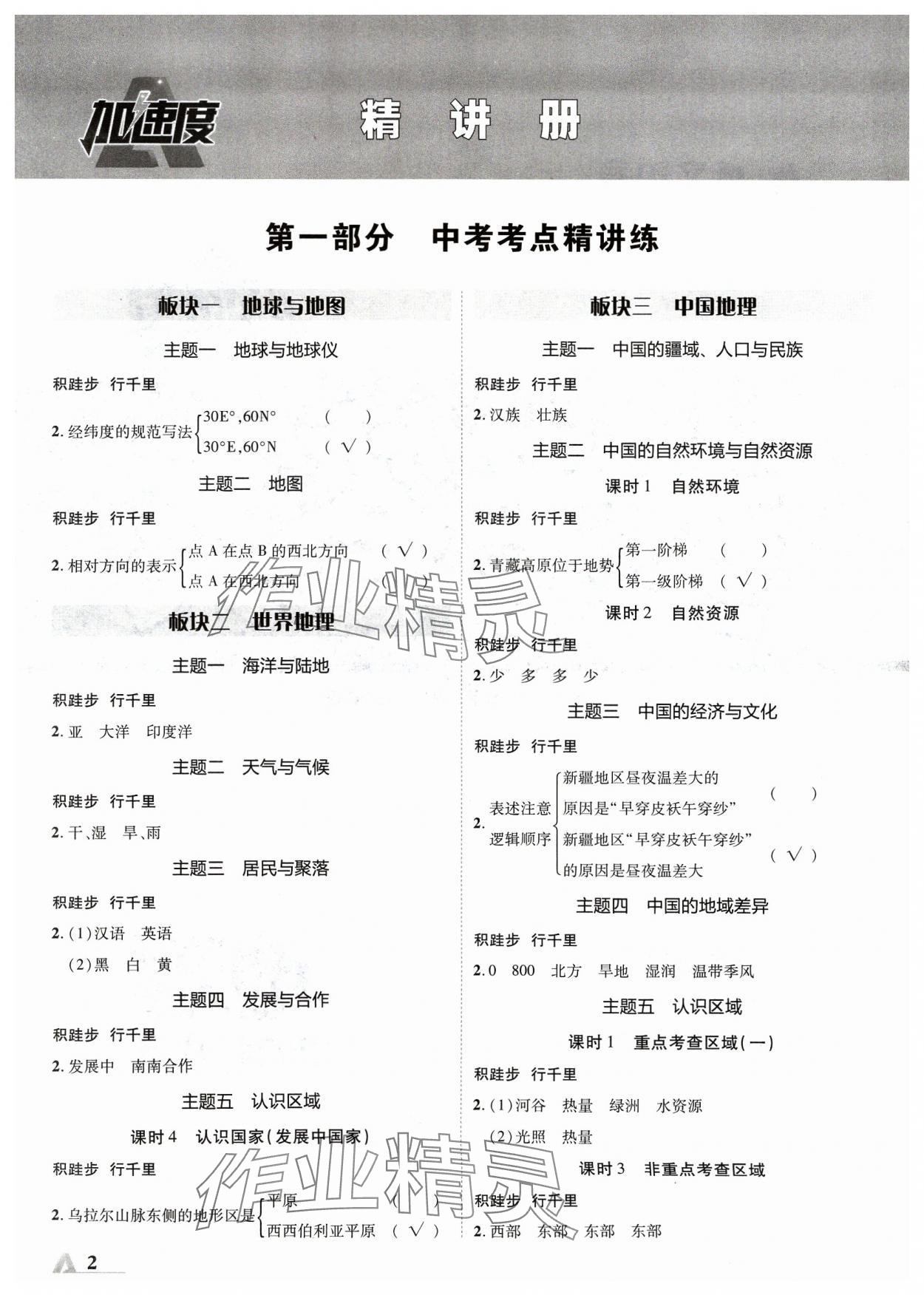 2024年卓文書業(yè)加速度地理中考 參考答案第1頁