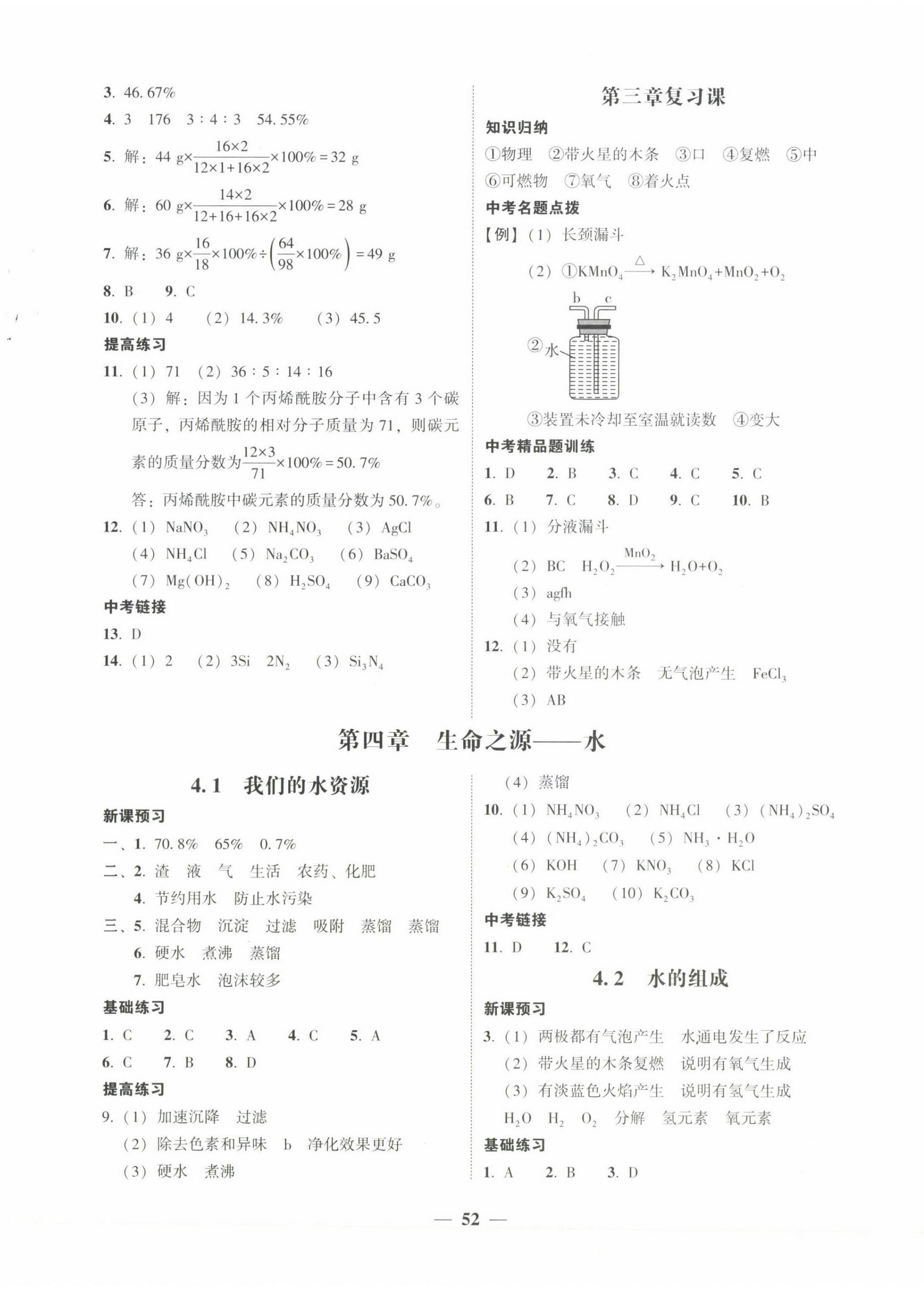 2023年南粵學(xué)典學(xué)考精練九年級化學(xué)全一冊粵教版 第8頁