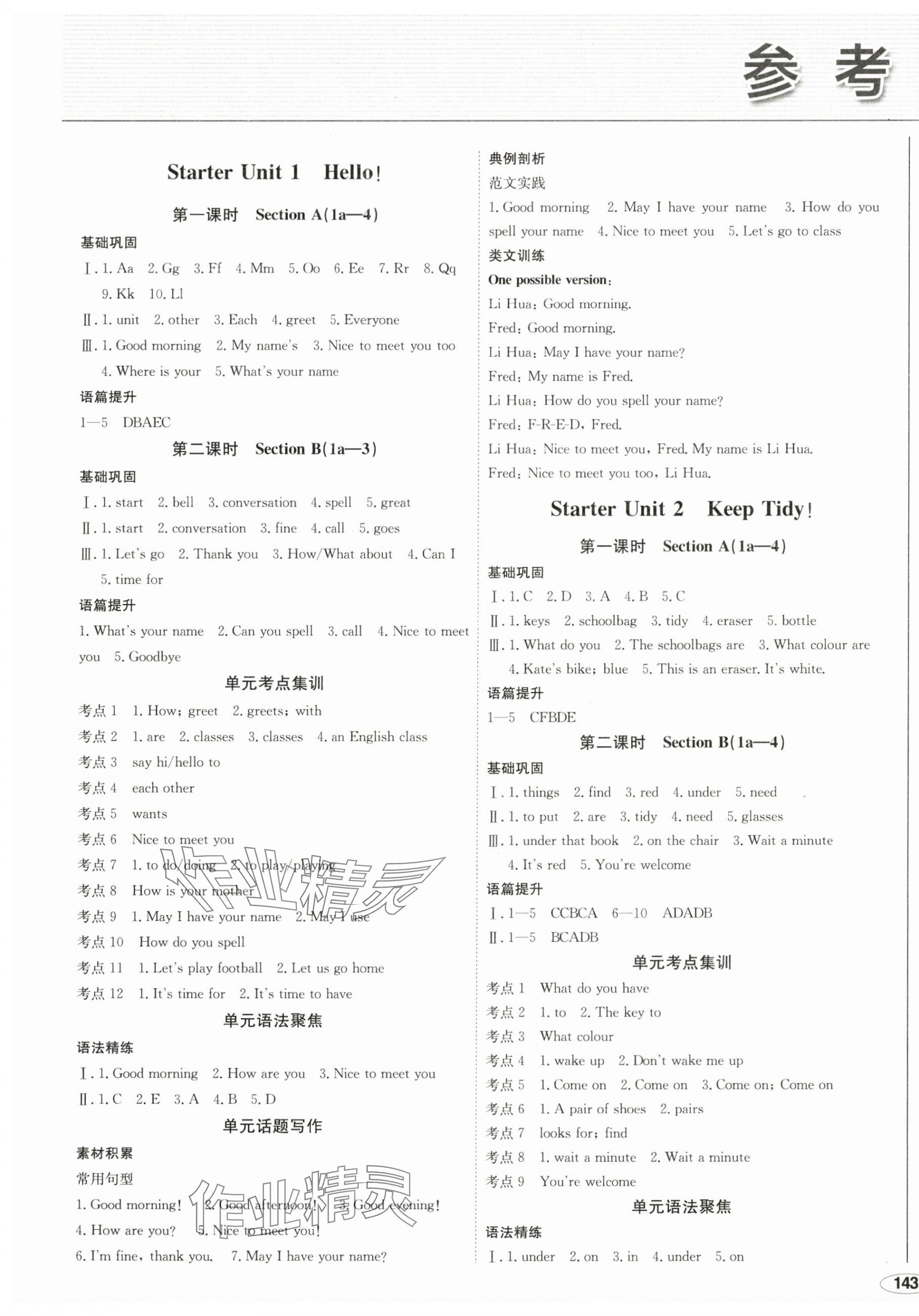 2024年中考档案初中同步学案导学七年级英语上册人教版青岛专版 第1页