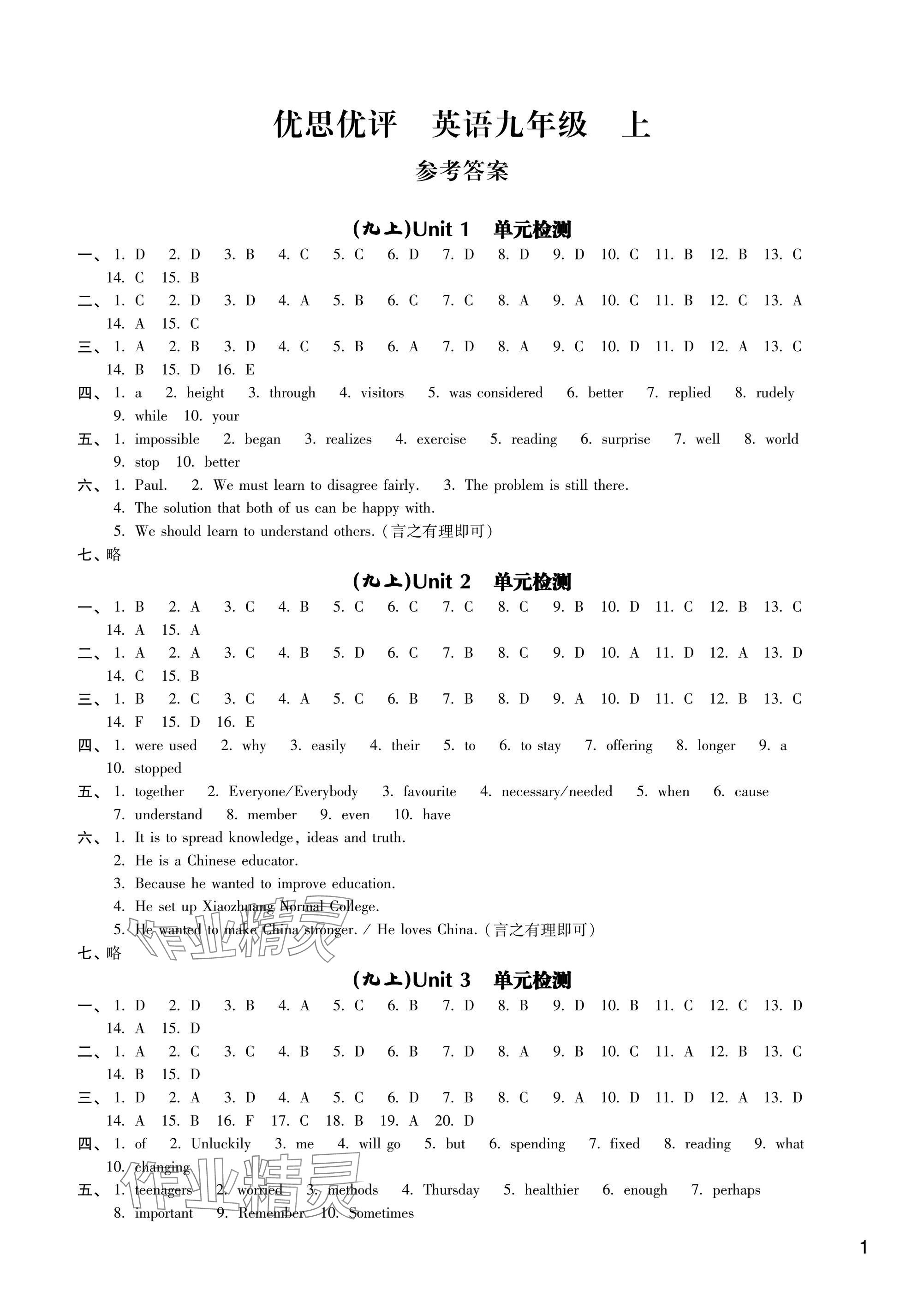 2024年优思优评九年级英语上册译林版 参考答案第1页