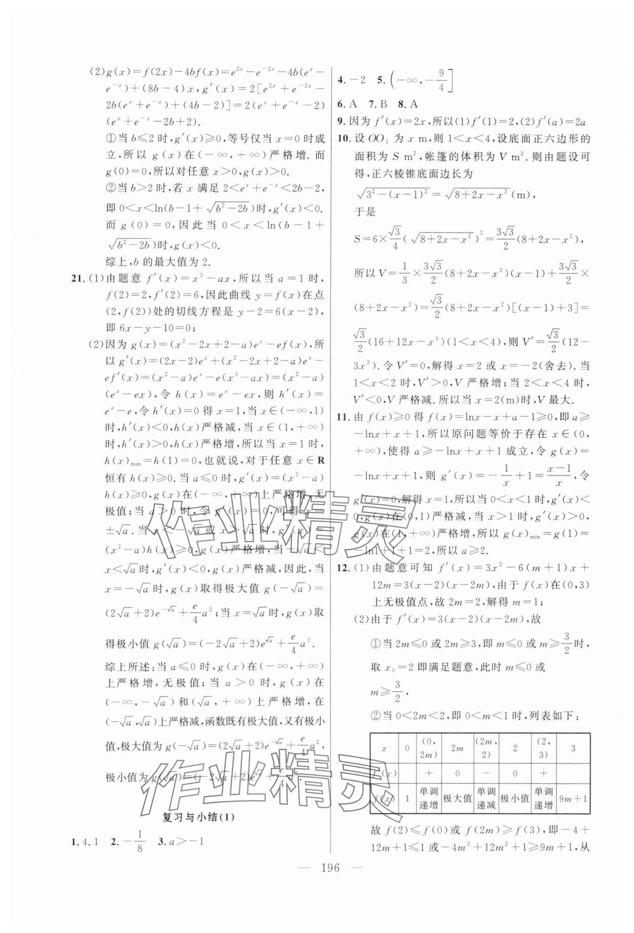 2024年导学先锋高中数学选择性必修第二册沪教版 第10页
