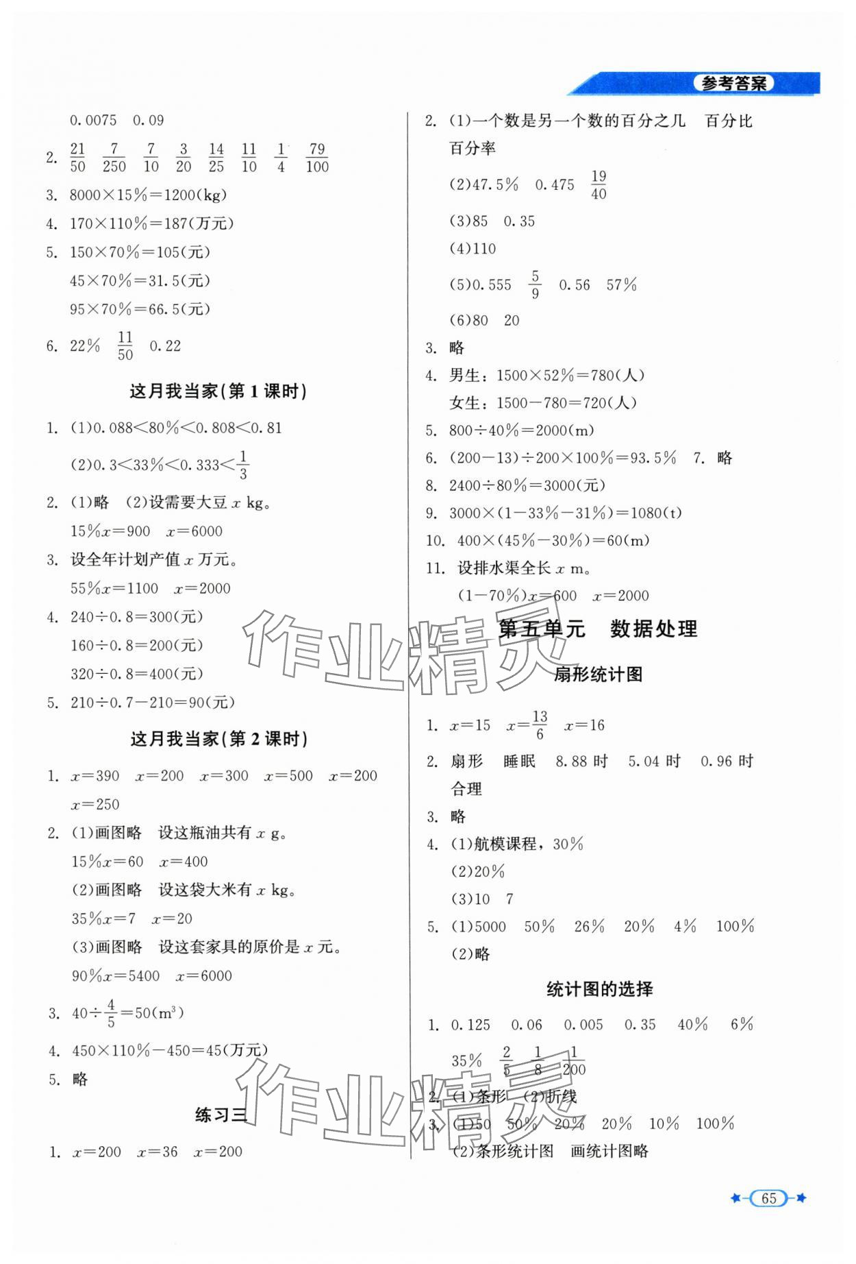 2024年新課標(biāo)同步單元練習(xí)六年級(jí)數(shù)學(xué)上冊(cè)北師大版 第4頁(yè)