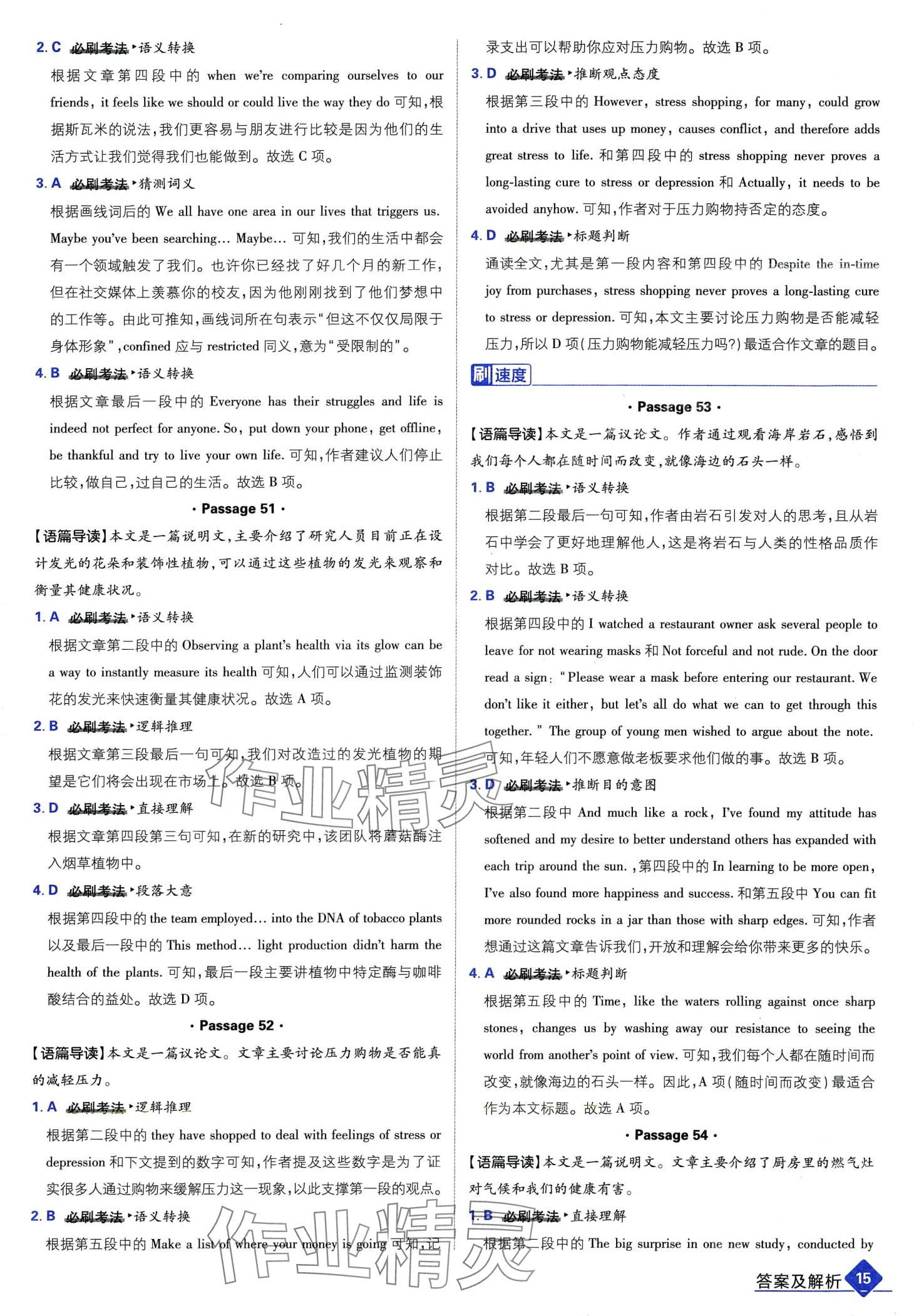 2024年高考必刷题高中英语 第17页