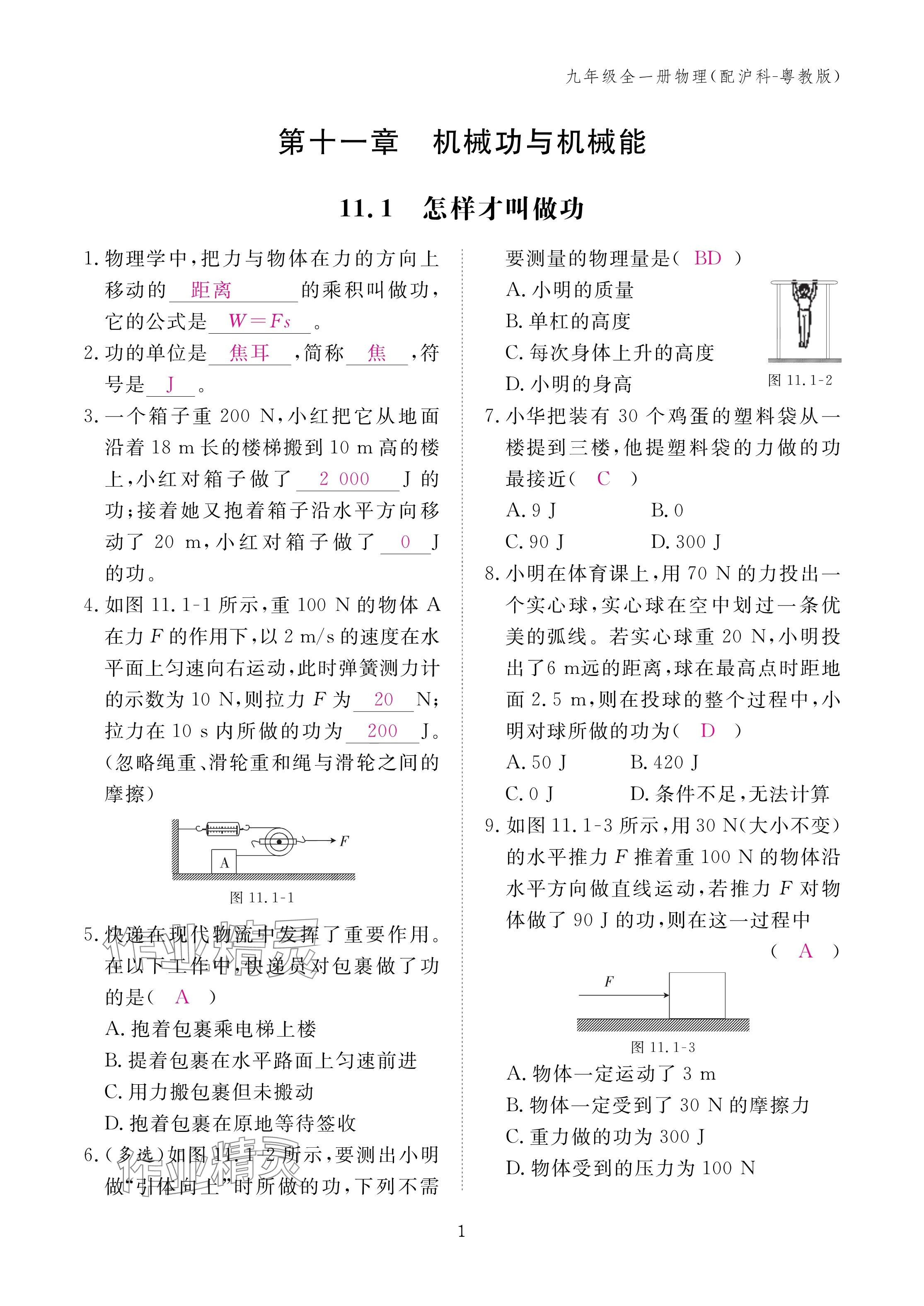 2024年作業(yè)本江西教育出版社九年級物理全一冊滬粵版 第1頁