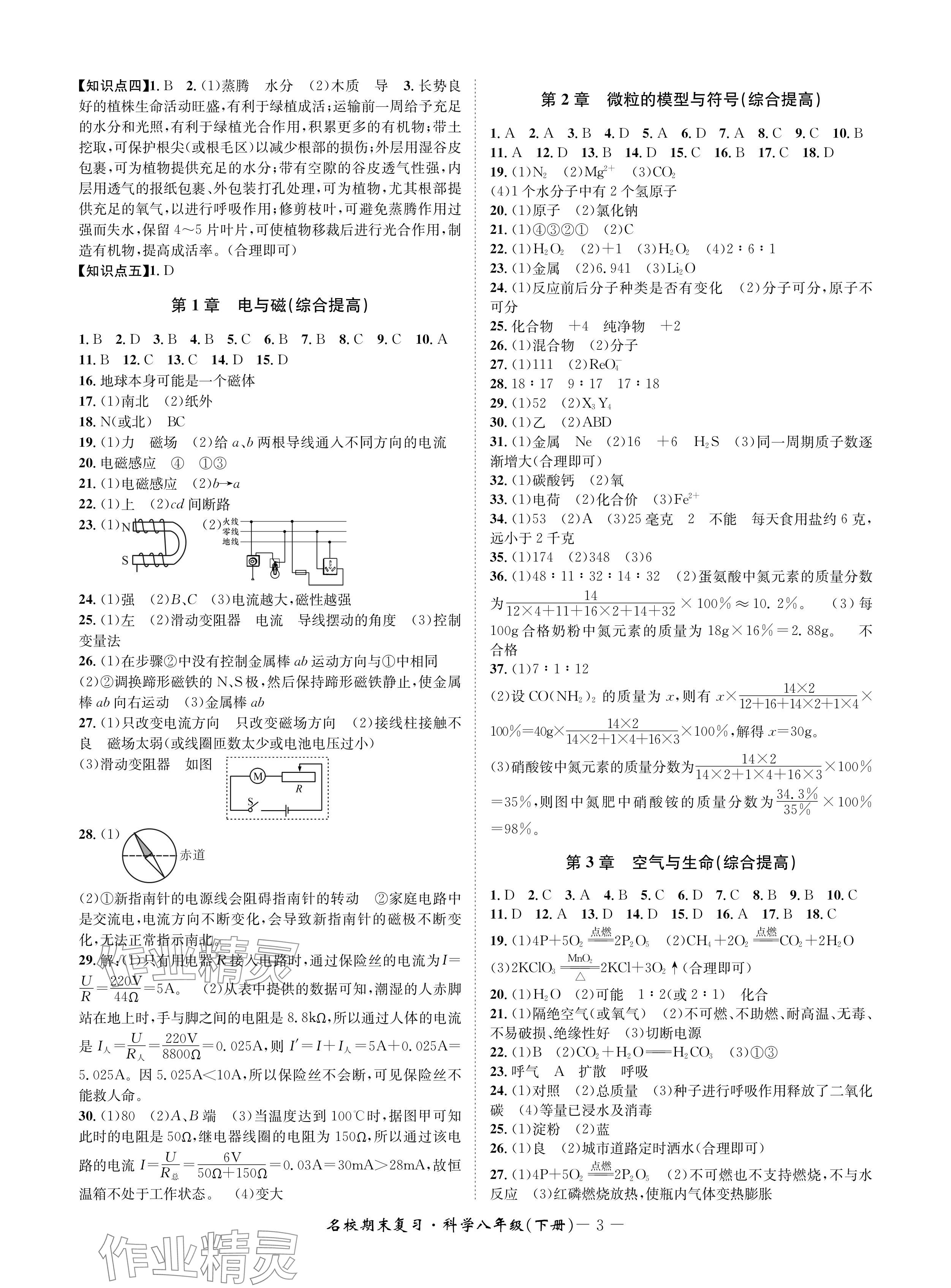 2024年名校期末复习宝典八年级科学下册浙教版 参考答案第3页