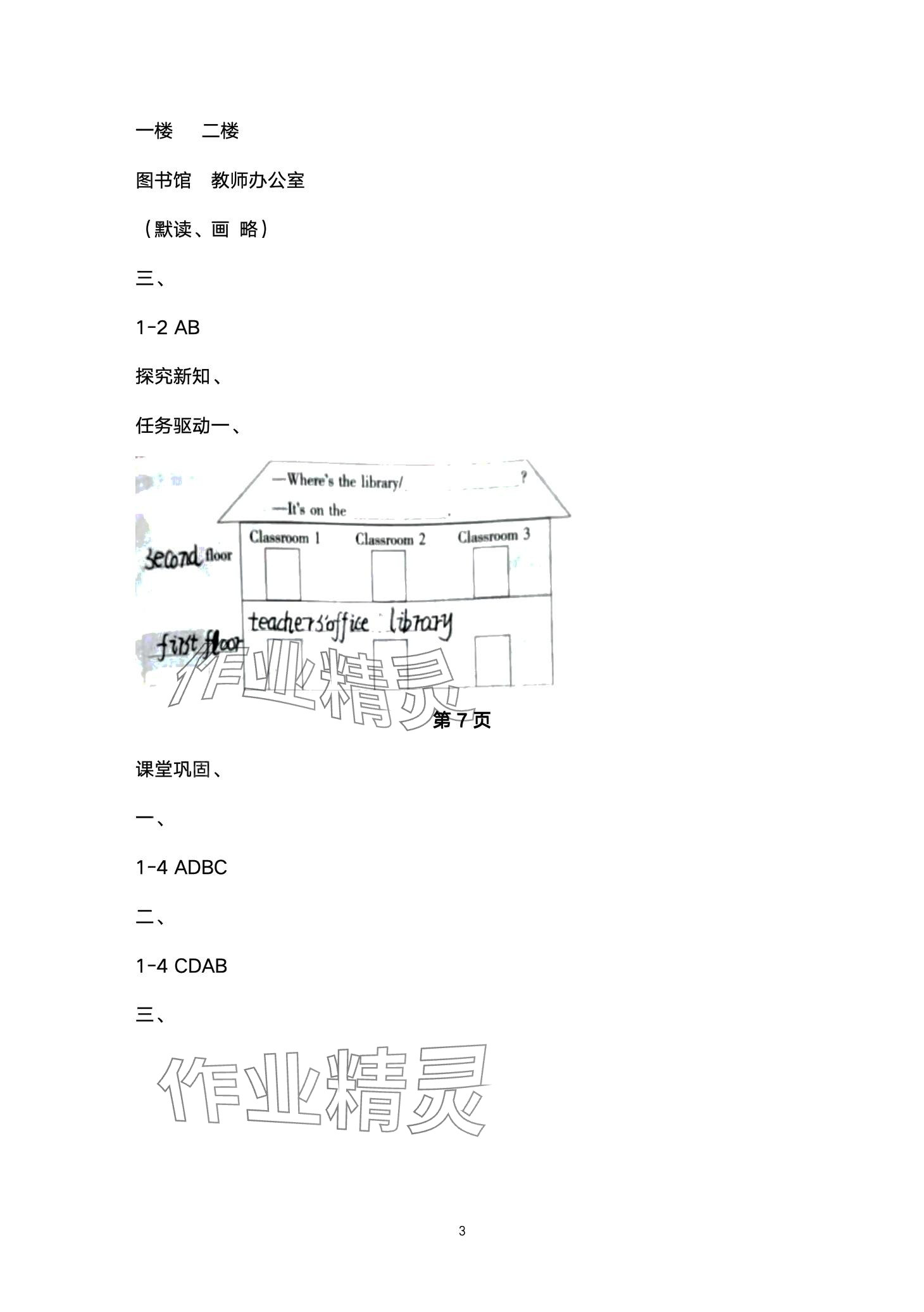 2024年金太阳导学案四年级英语下册人教版 第3页