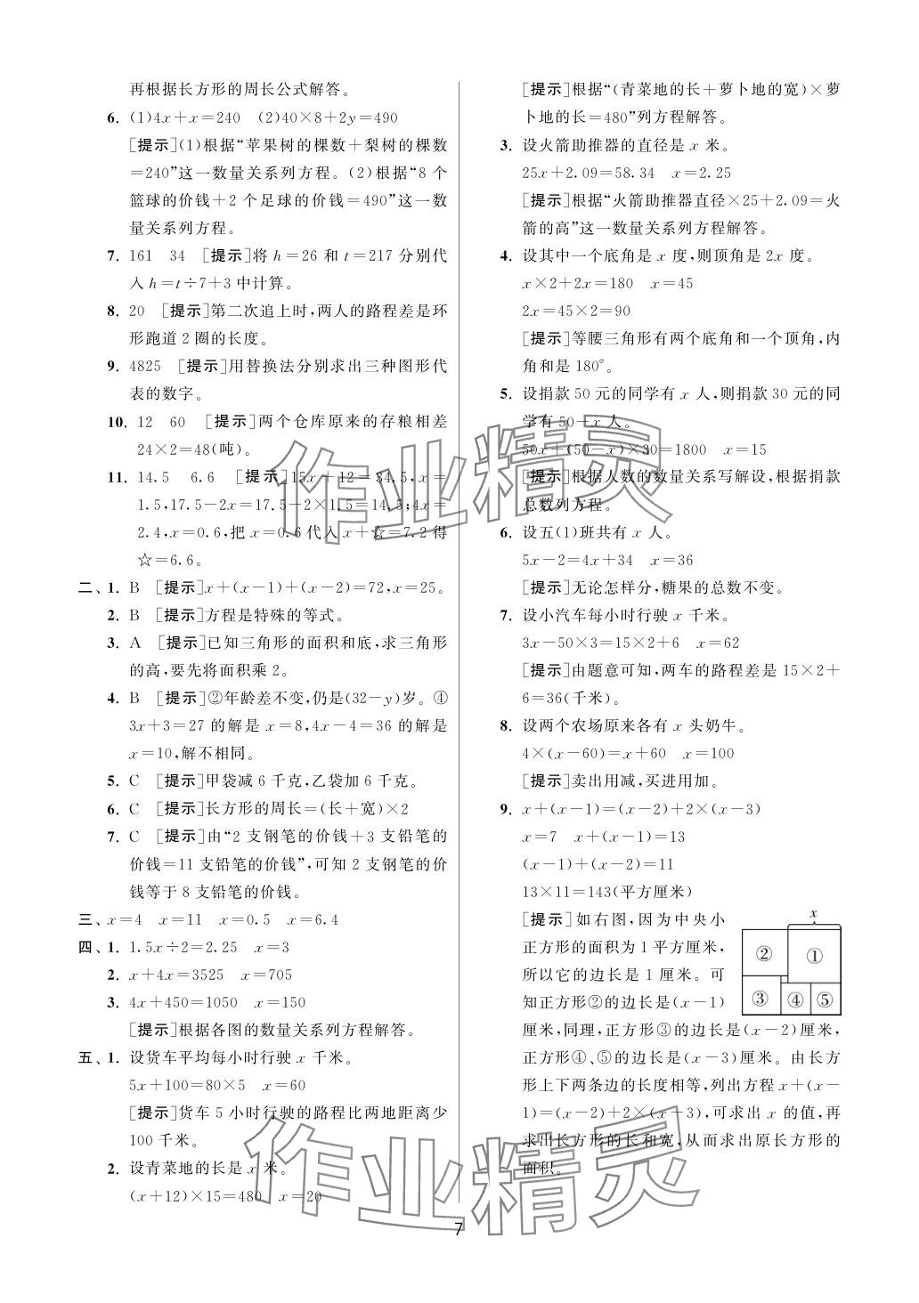 2024年实验班提优训练五年级数学下册苏教版 参考答案第7页