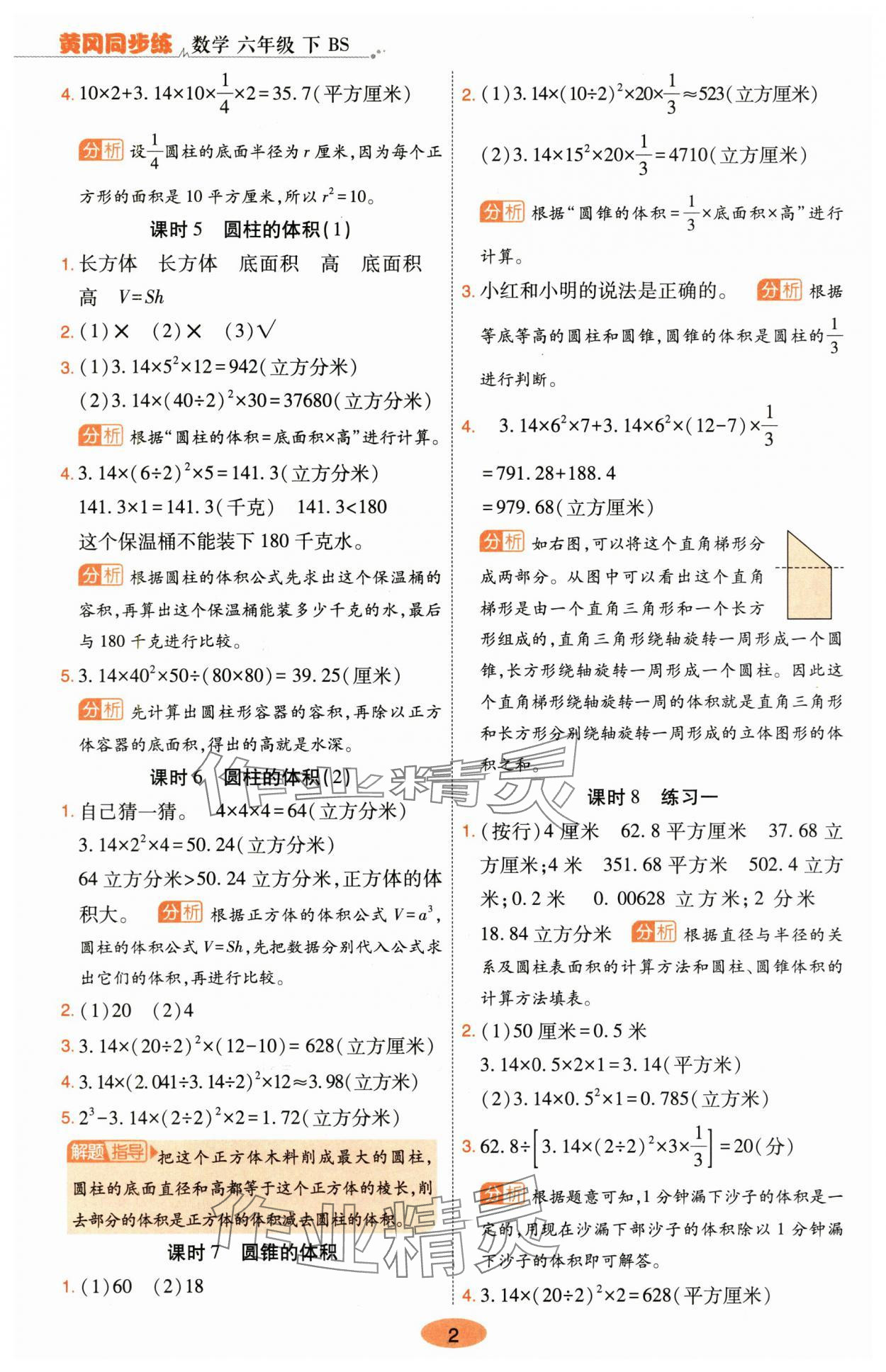 2024年黃岡同步練一日一練六年級(jí)數(shù)學(xué)下冊(cè)北師大版 參考答案第2頁(yè)