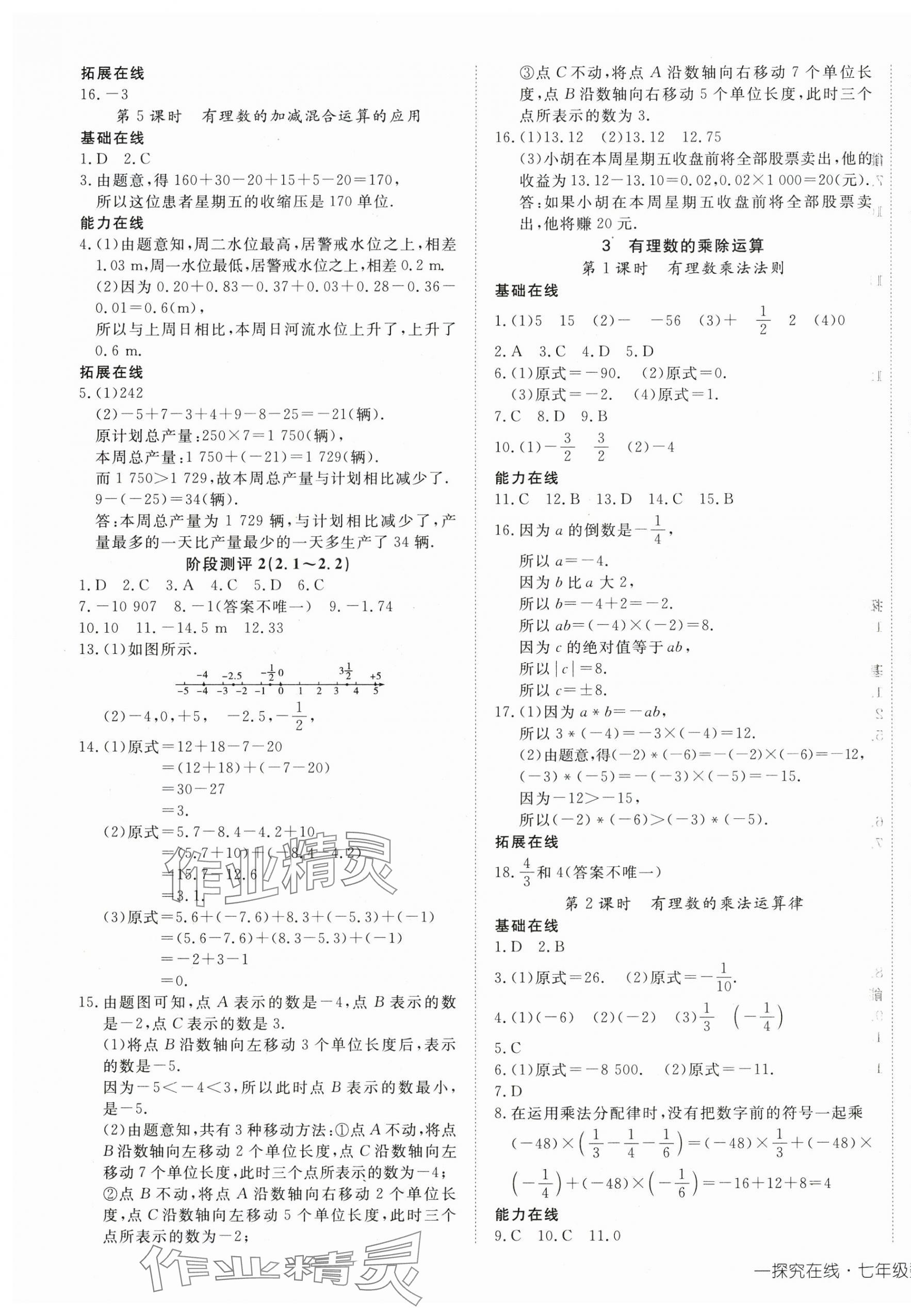 2024年探究在線高效課堂七年級(jí)數(shù)學(xué)上冊(cè)北師大版 第5頁