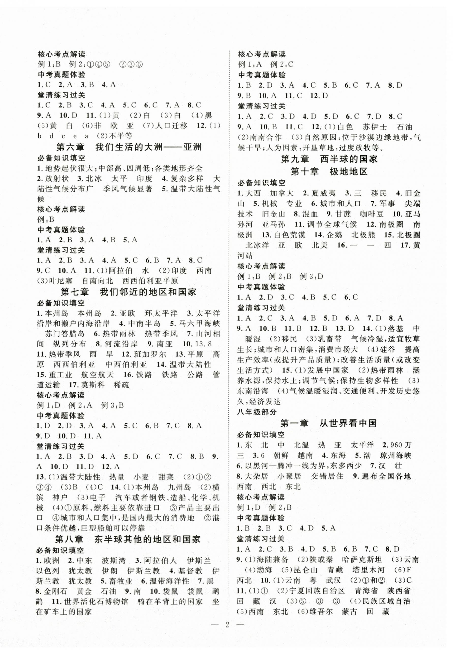 2024年名师学案中考复习堂堂清地理 第2页