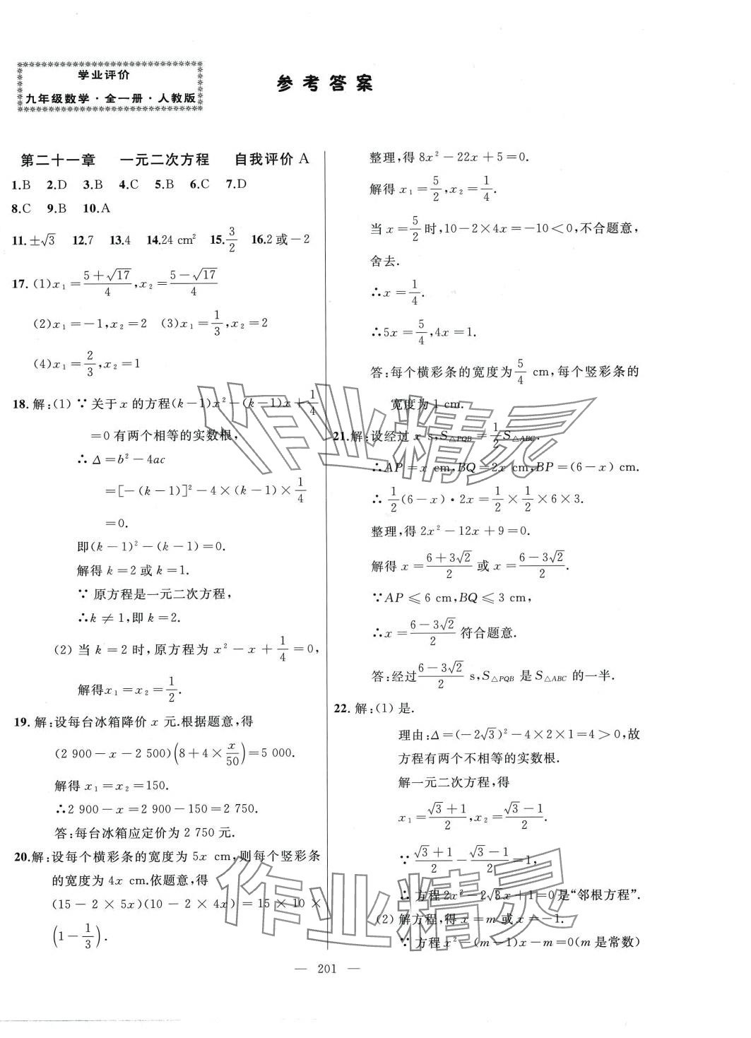 2023年诚成教育学业评价九年级数学全一册人教版 第1页