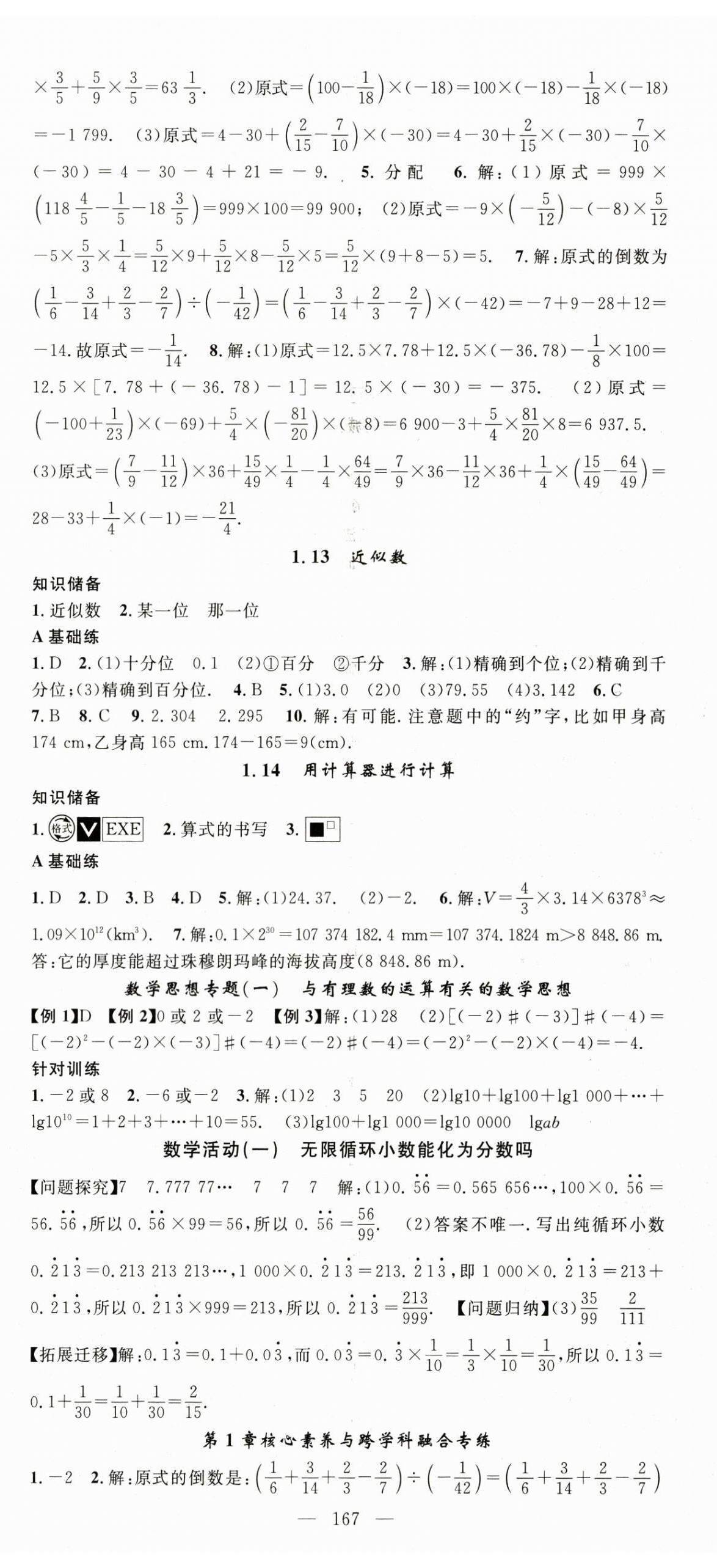 2024年名师学案七年级数学上册华师大版 第8页