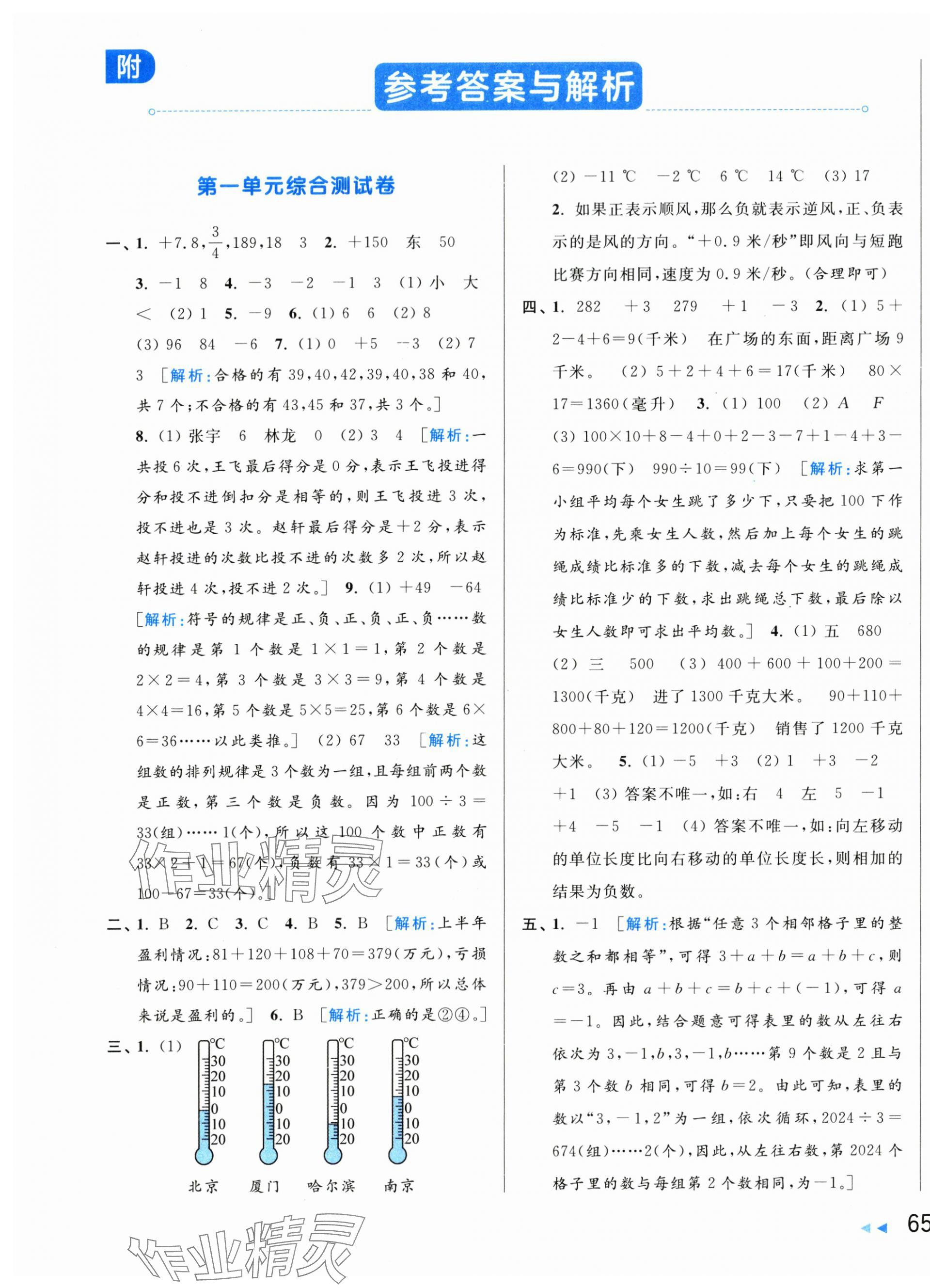 2024年亮点给力大试卷五年级数学上册苏教版 第1页