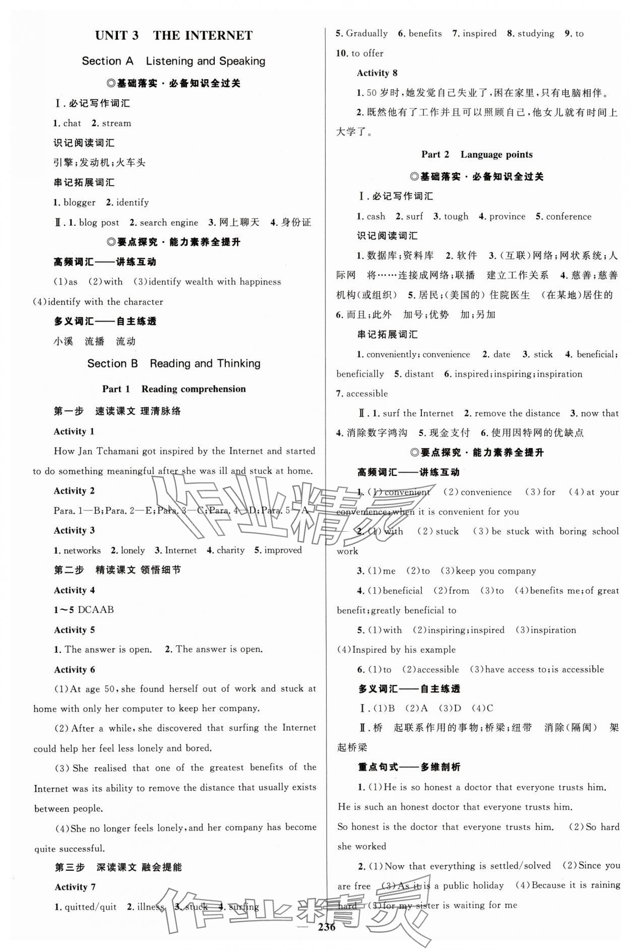 2024年高中同步學(xué)案優(yōu)化設(shè)計高中英語必修第二冊 參考答案第7頁