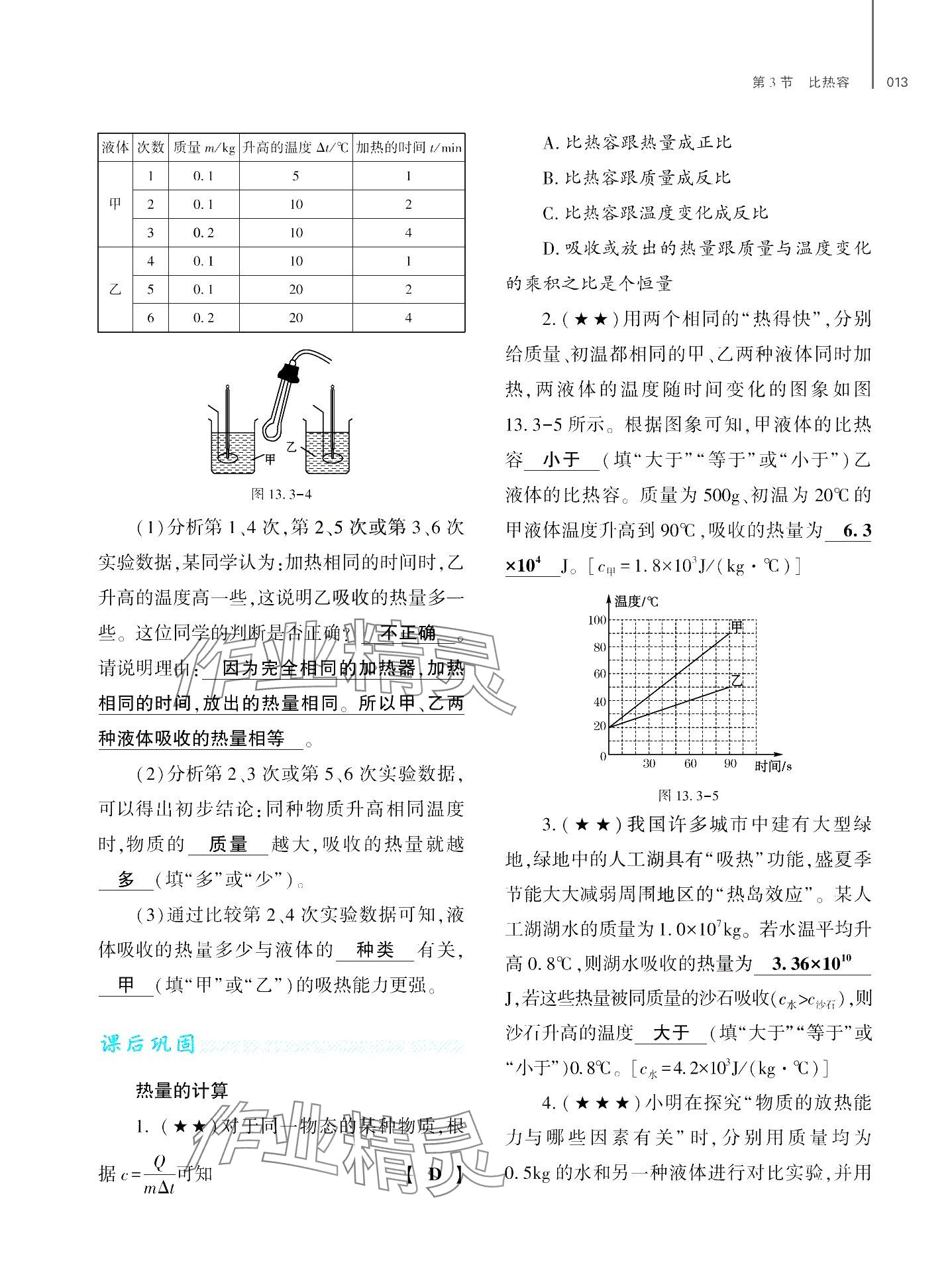 2024年基础训练大象出版社九年级物理全一册教科版 第17页