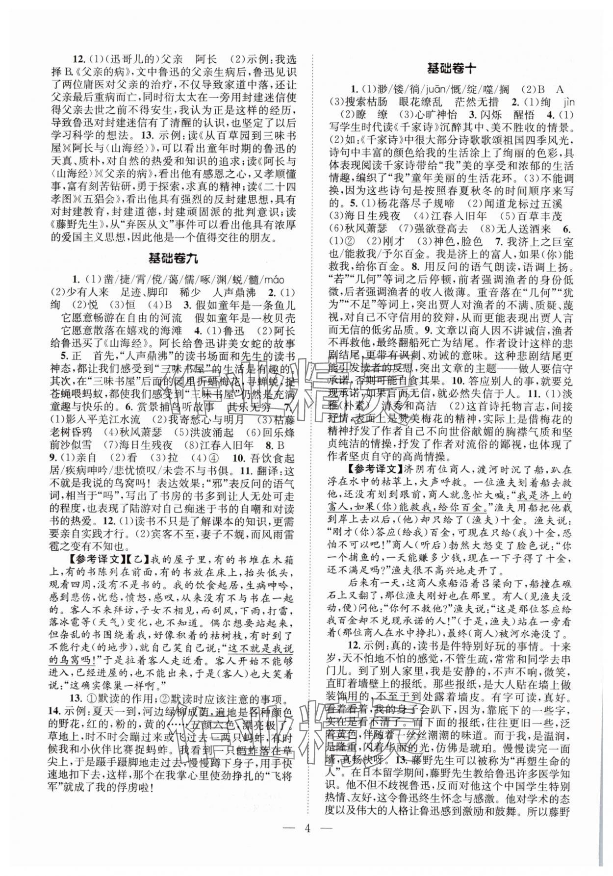 2024年初中語文基礎(chǔ)知識(shí)加古詩文七年級(jí)上冊(cè)人教版 第4頁