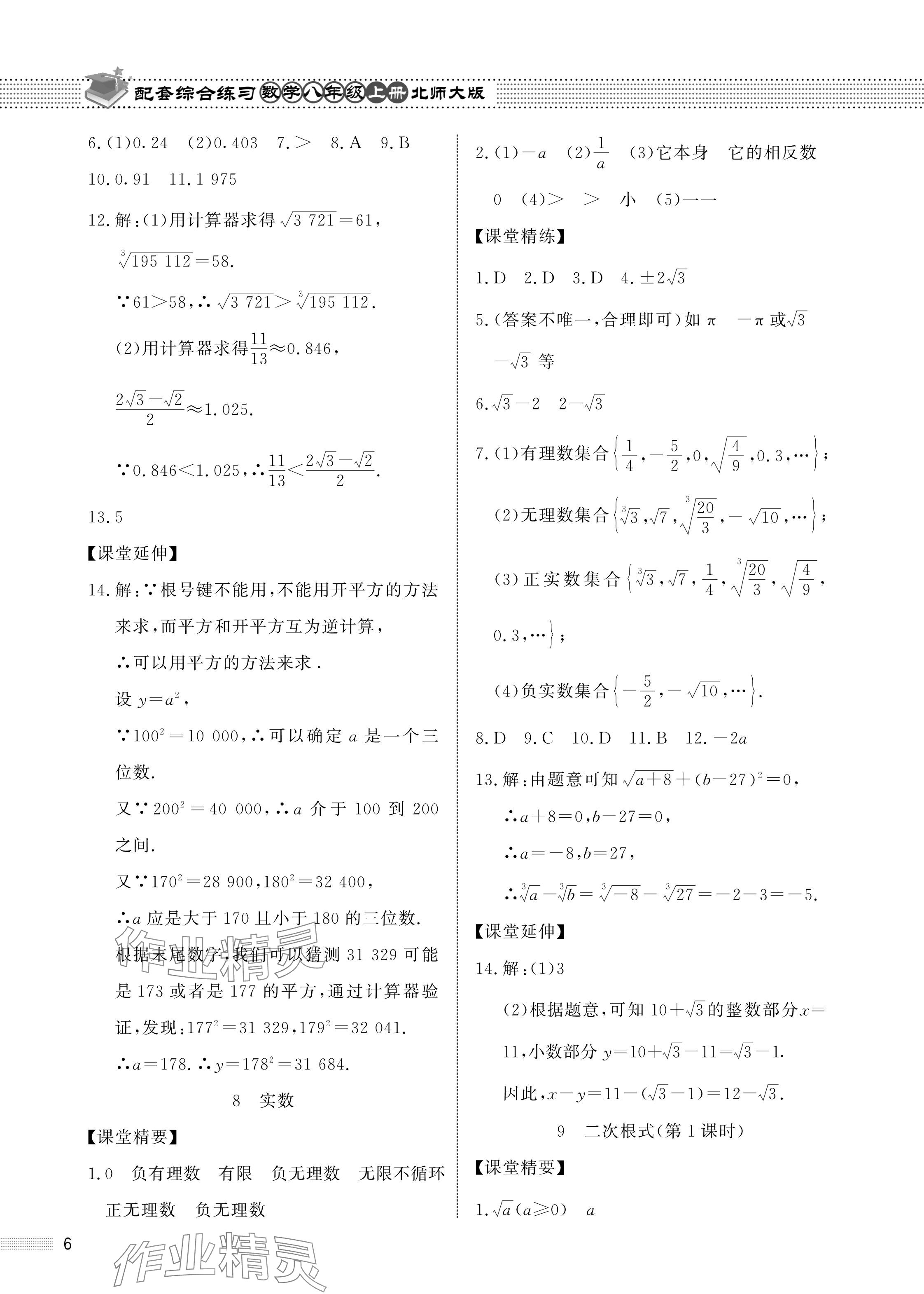 2023年配套综合练习甘肃八年级数学上册北师大版 参考答案第6页