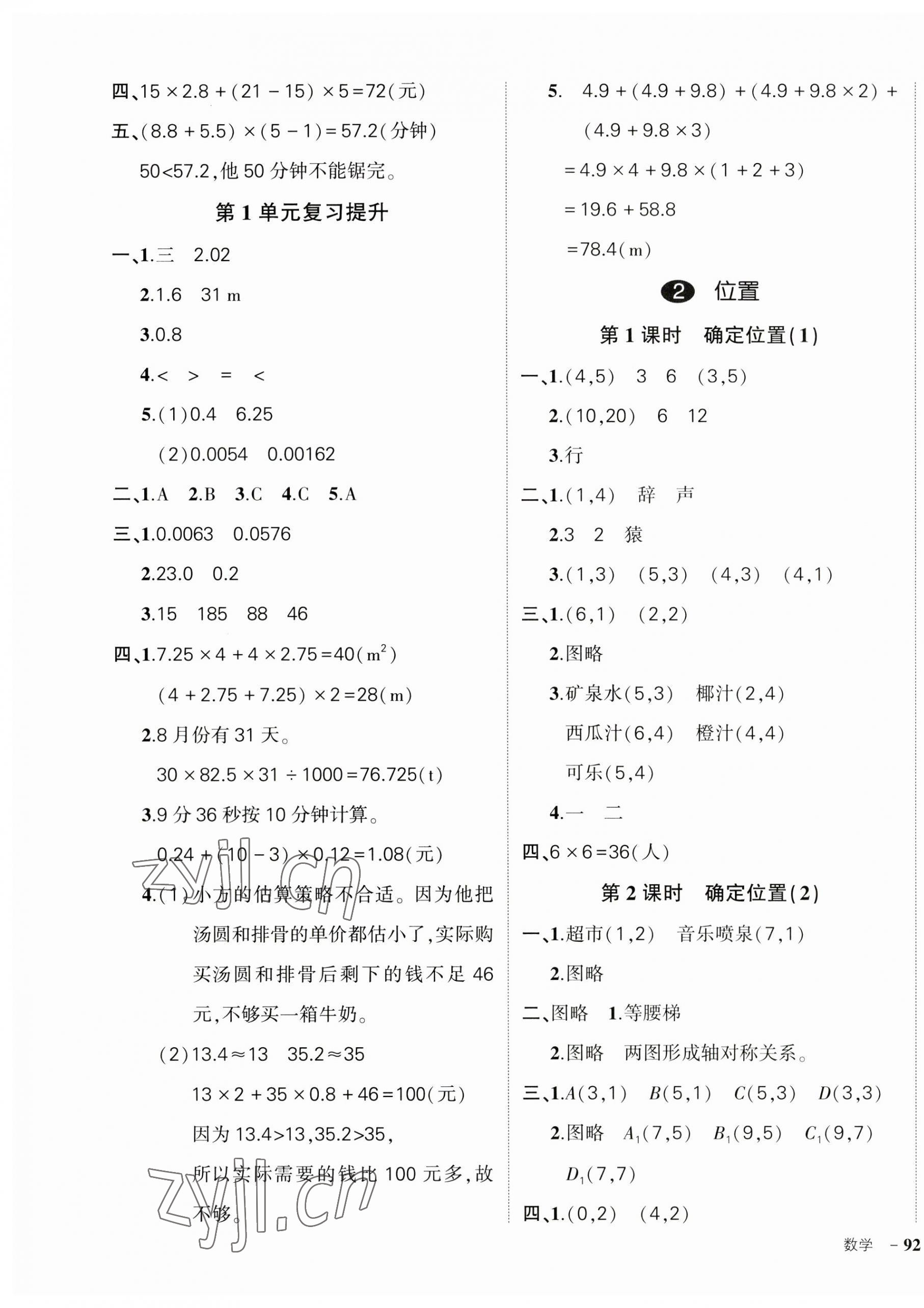 2023年状元成才路创优作业100分五年级数学上册人教版广东专版 第3页