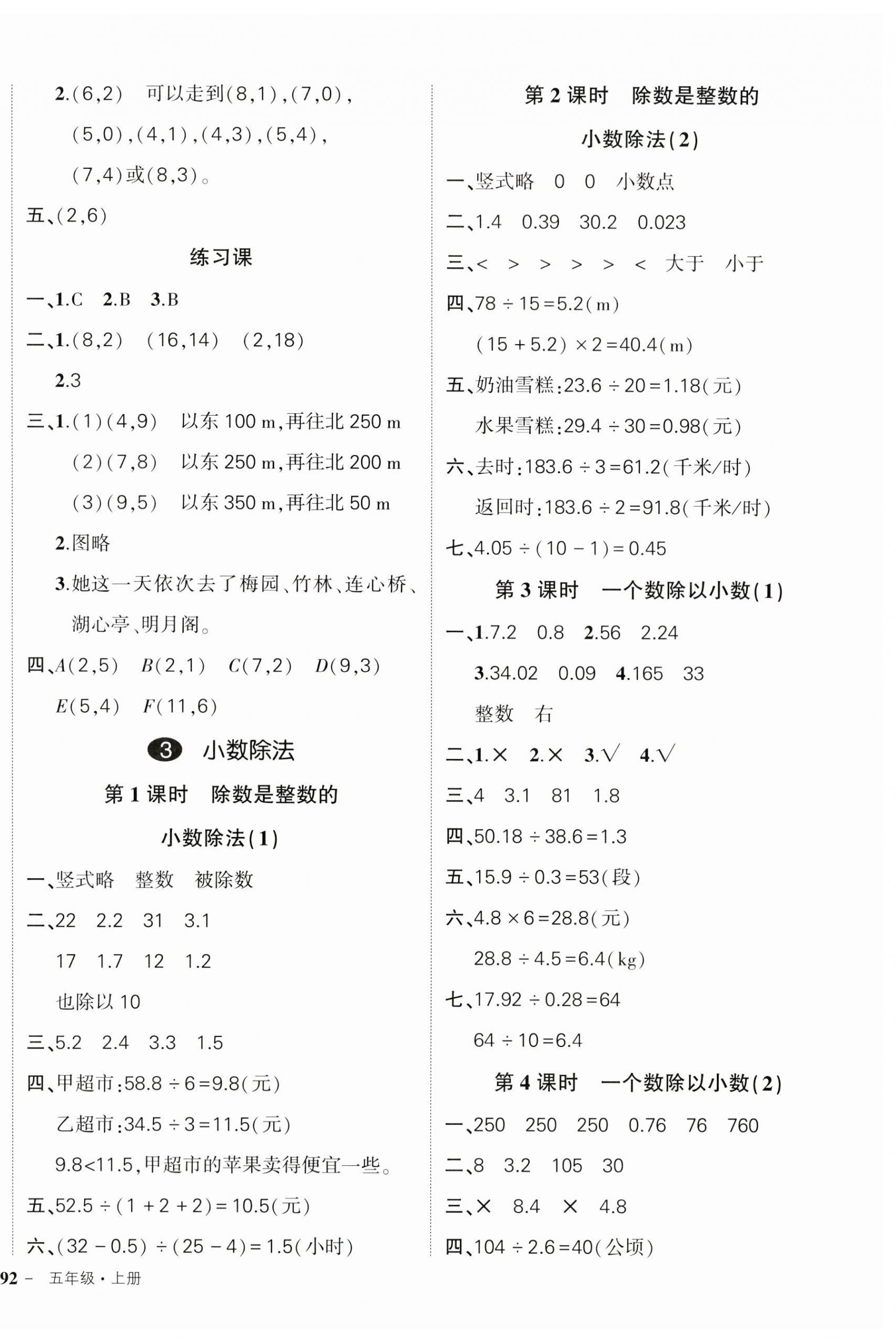 2023年状元成才路创优作业100分五年级数学上册人教版广东专版 第4页