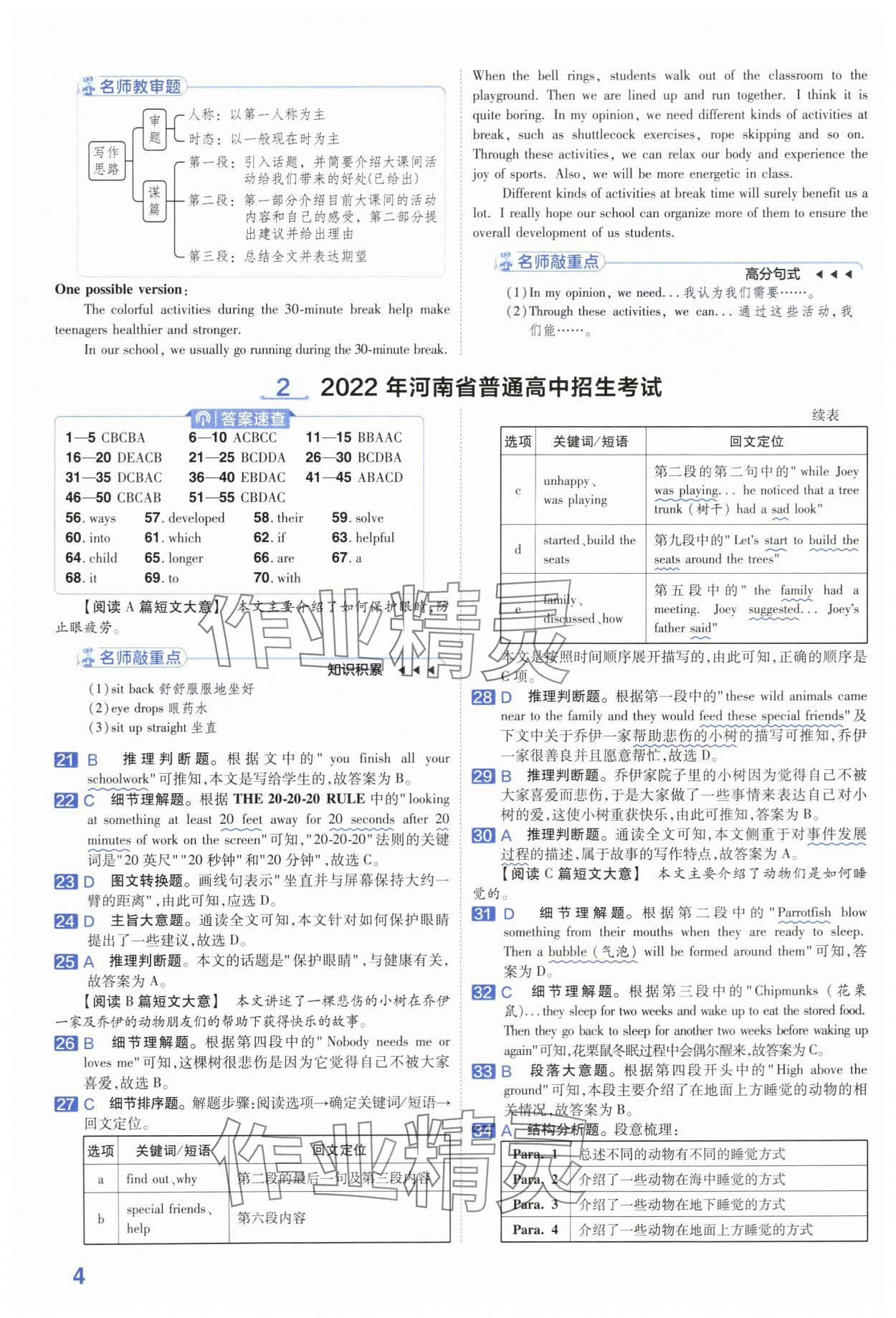 2024年金考卷45套汇编英语河南专版 第4页