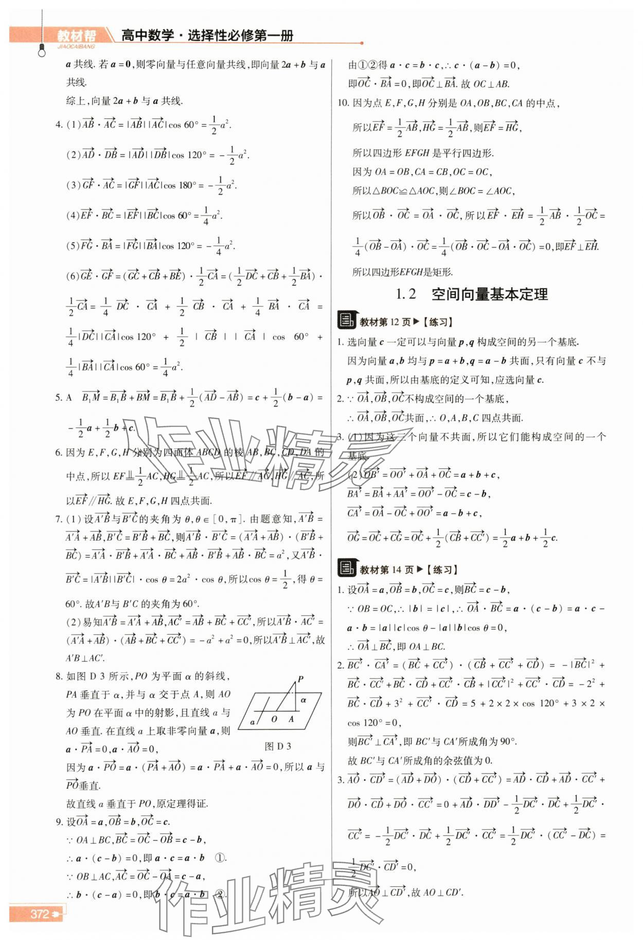 2023年教材課本高中數(shù)學(xué)選擇性必修第一冊(cè)人教版 參考答案第2頁(yè)