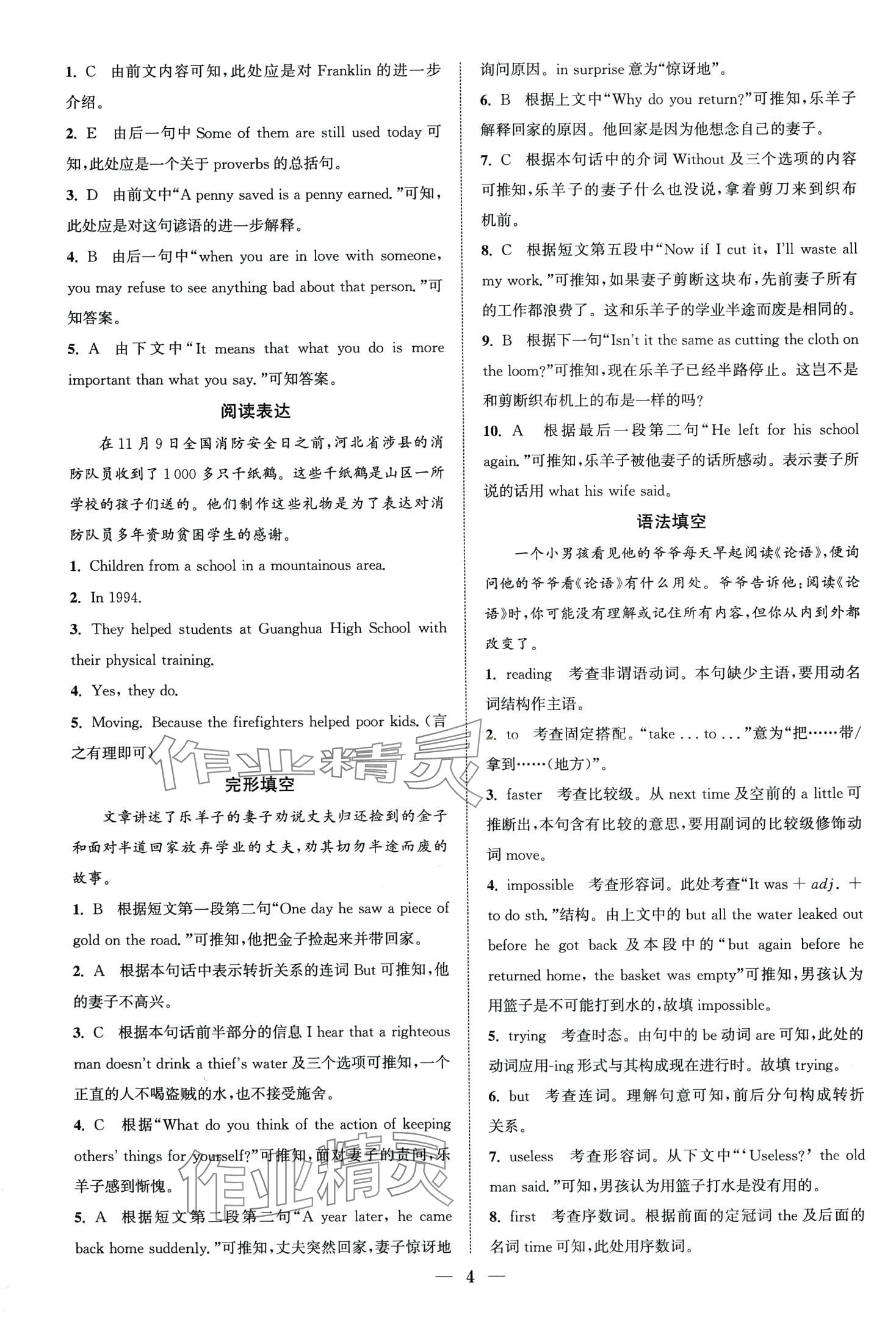 2024年通城学典组合训练英语中考湖南专版 第4页