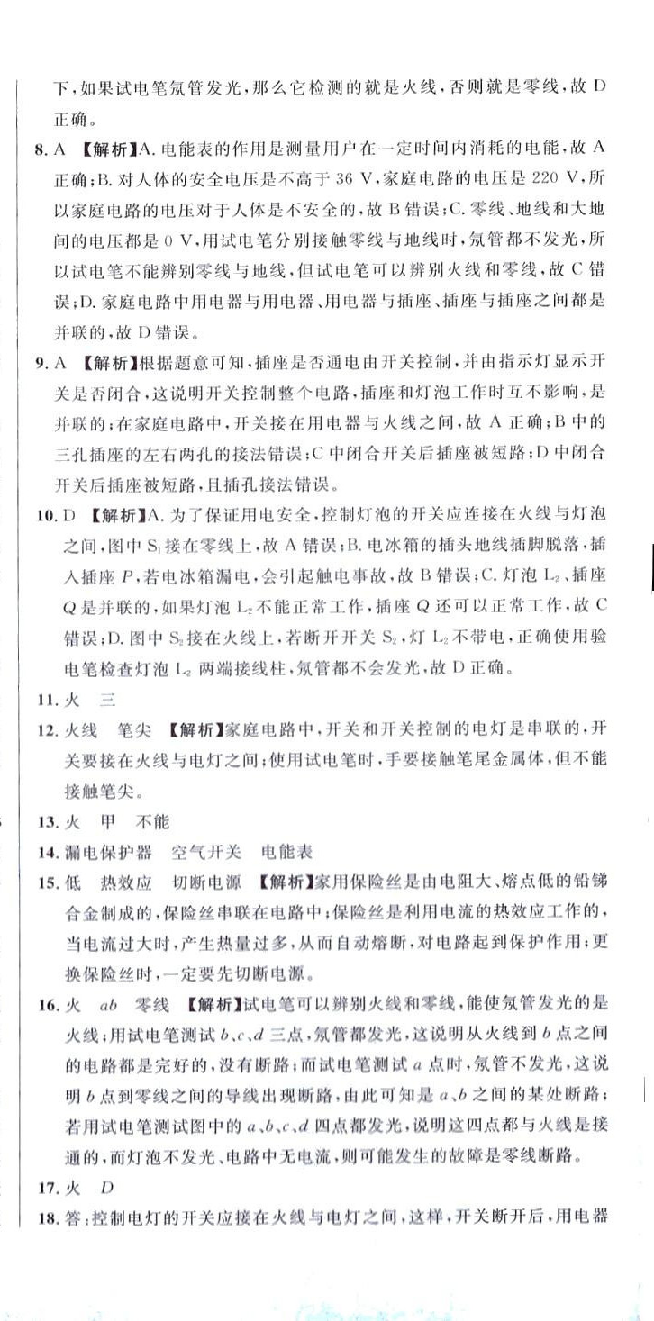 2024年名校調研跟蹤測試卷九年級物理下冊人教版 第30頁