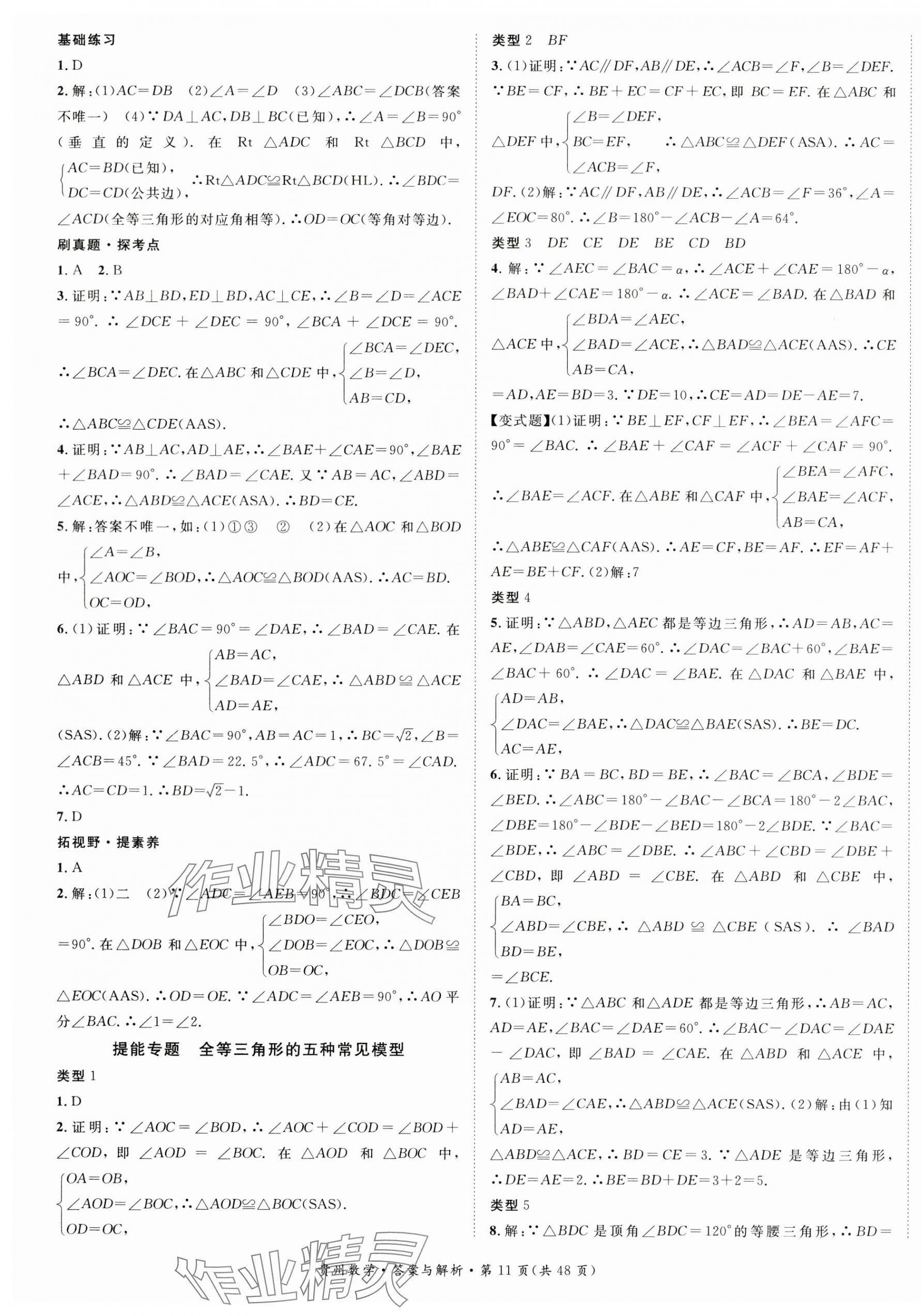 2024年鸿鹄志中考王数学贵州专版 第11页