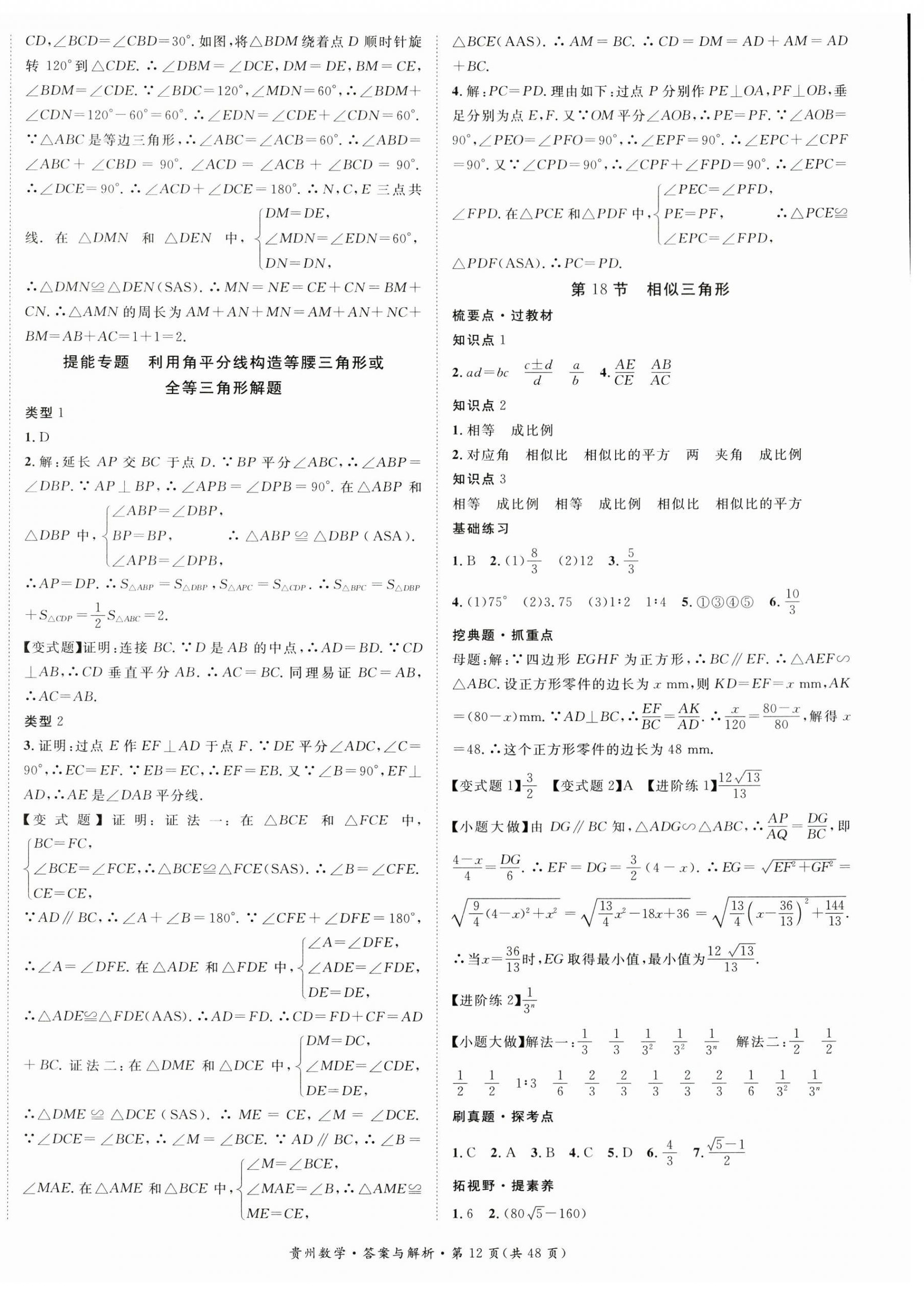 2024年鸿鹄志中考王数学贵州专版 第12页