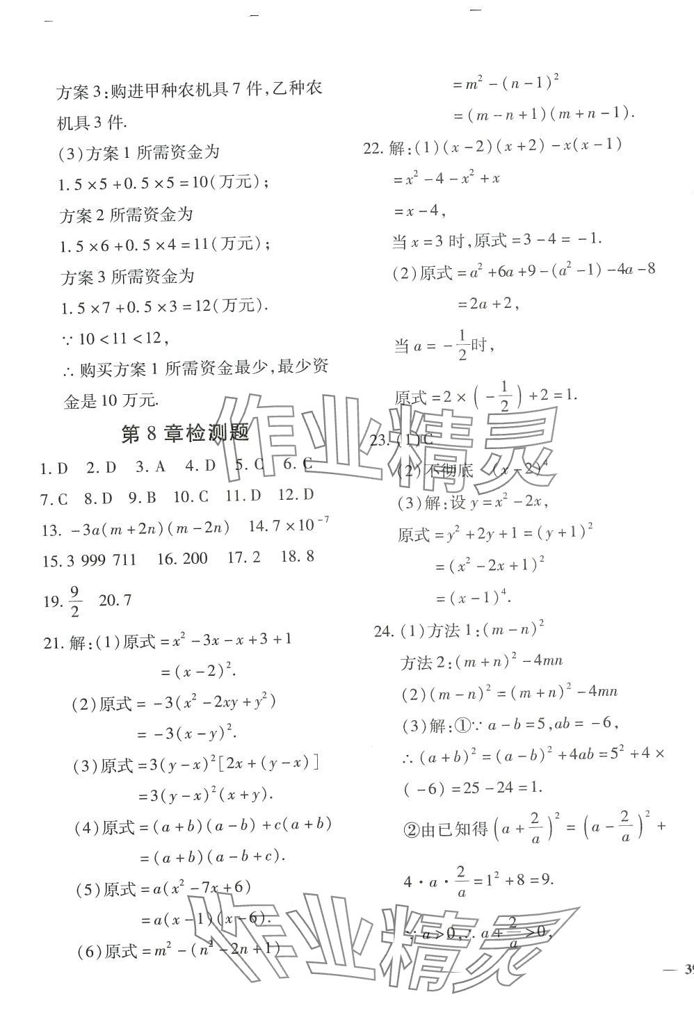 2024年黄冈360度定制密卷七年级数学下册沪科版 第5页