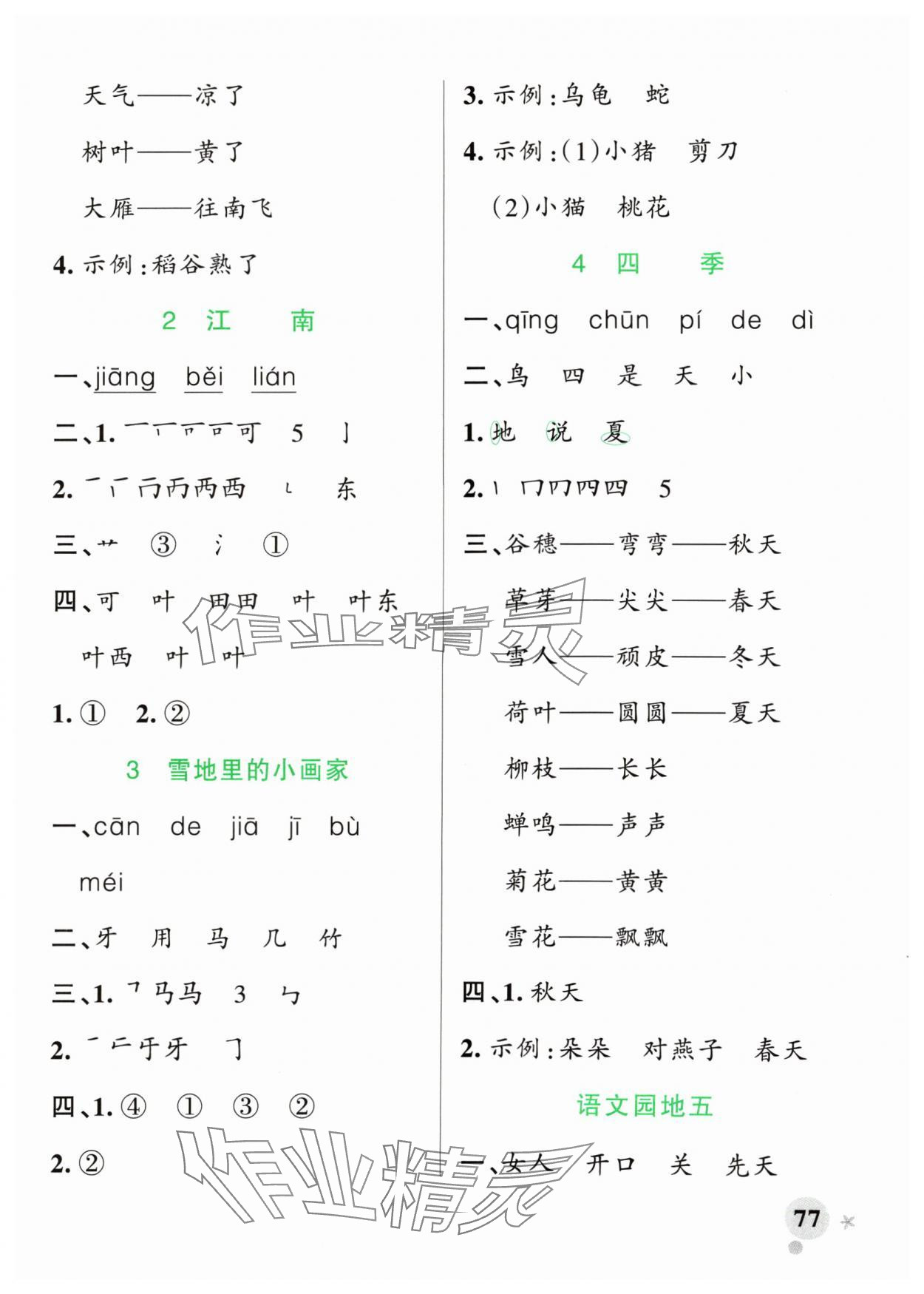 2024年小学学霸作业本一年级语文上册人教版 参考答案第9页