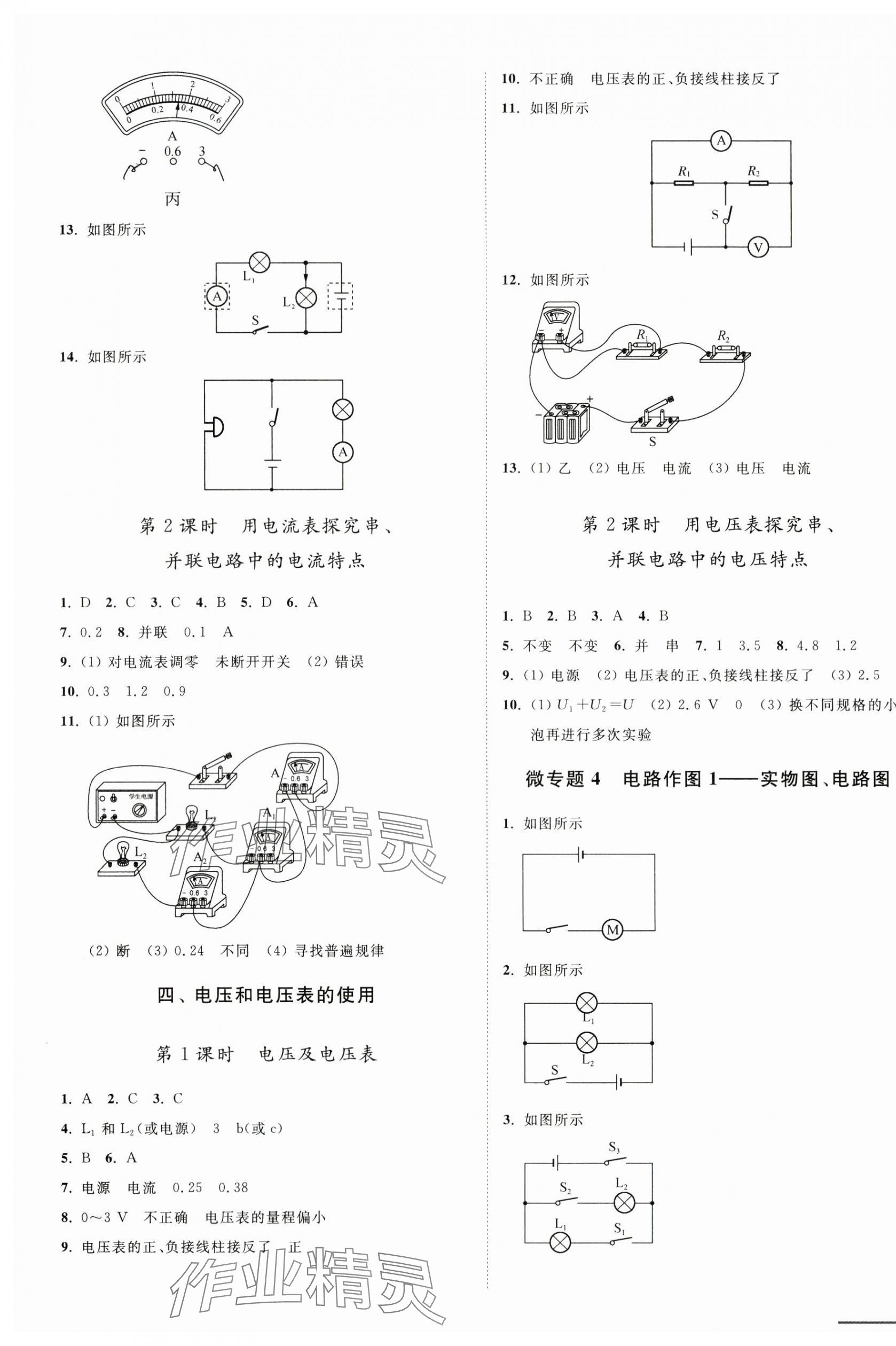 2024年夺冠课课练九年级物理上册苏科版 第7页