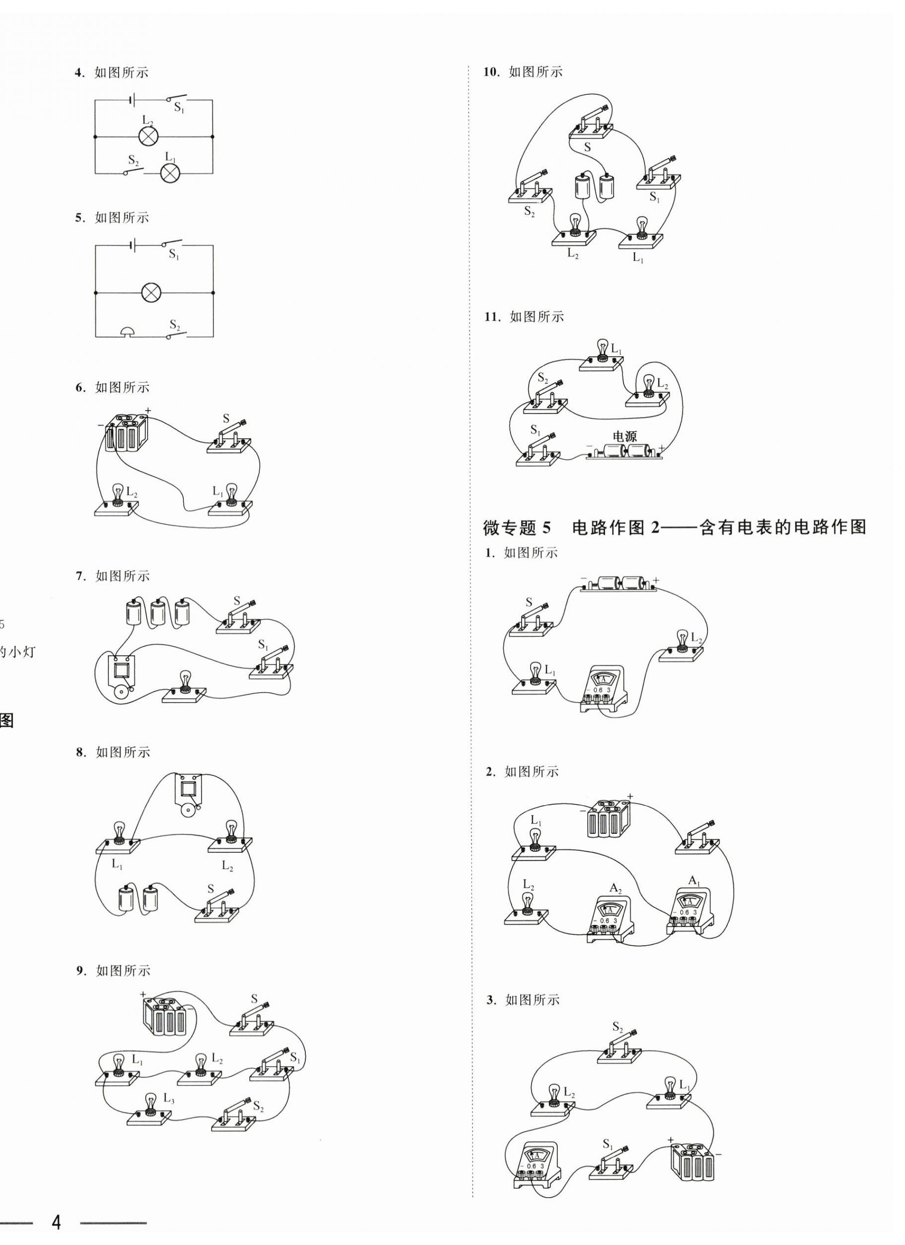 2024年夺冠课课练九年级物理上册苏科版 第8页